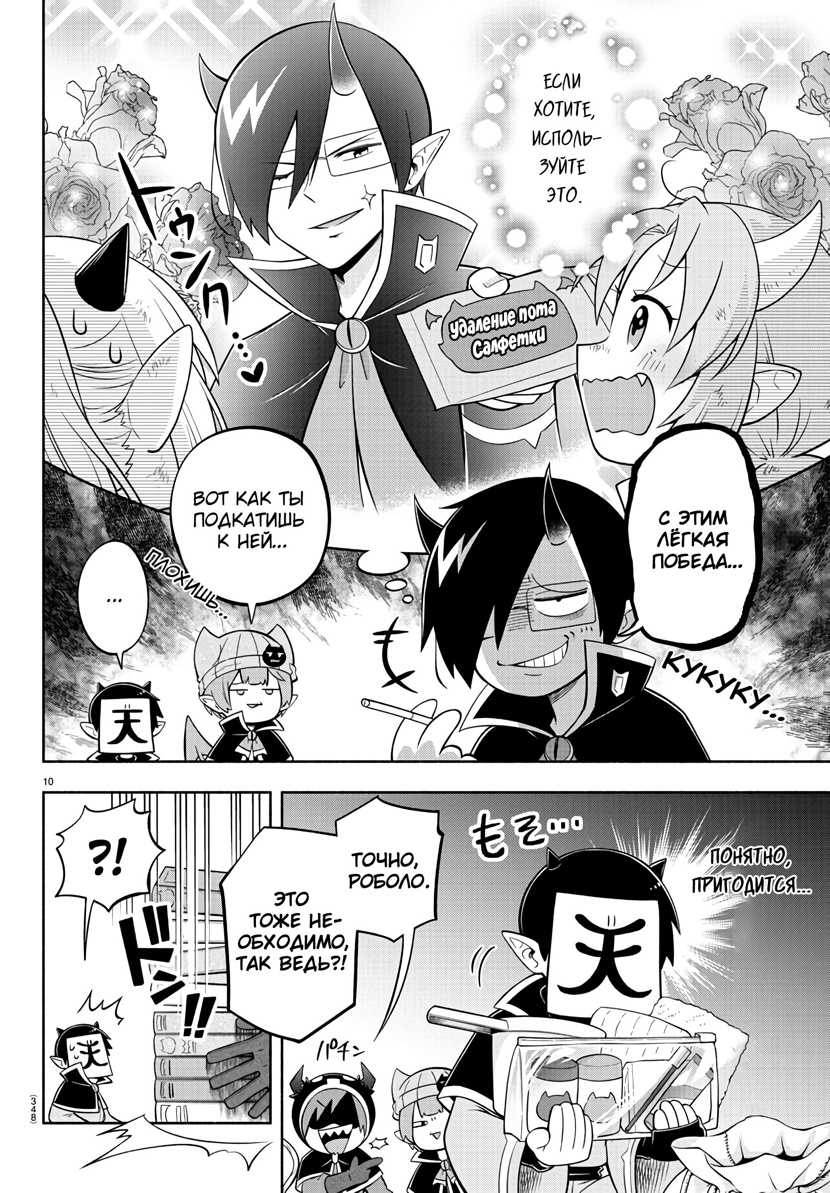 Манга Мы главные герои Мира Демонов! - Глава 128 Страница 11