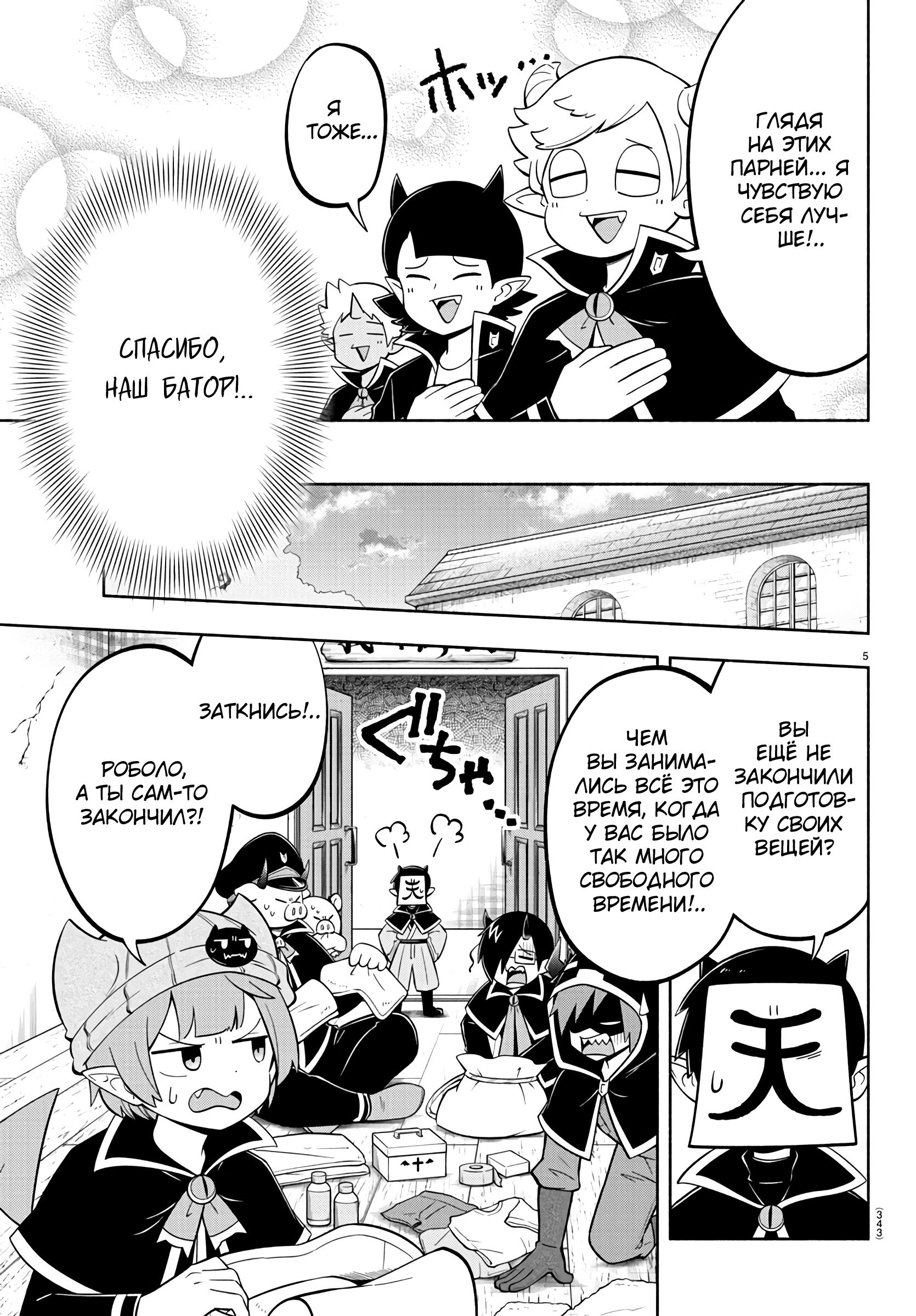 Манга Мы главные герои Мира Демонов! - Глава 128 Страница 6