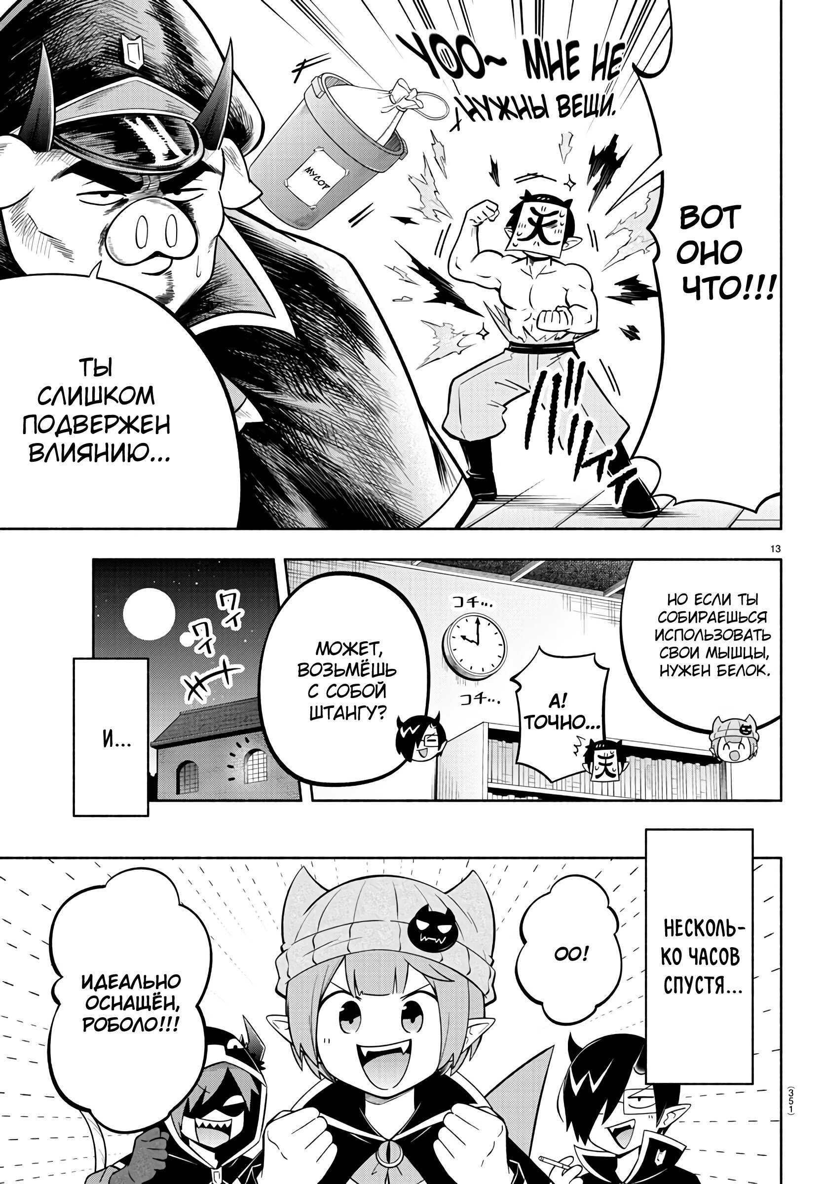 Манга Мы главные герои Мира Демонов! - Глава 128 Страница 14