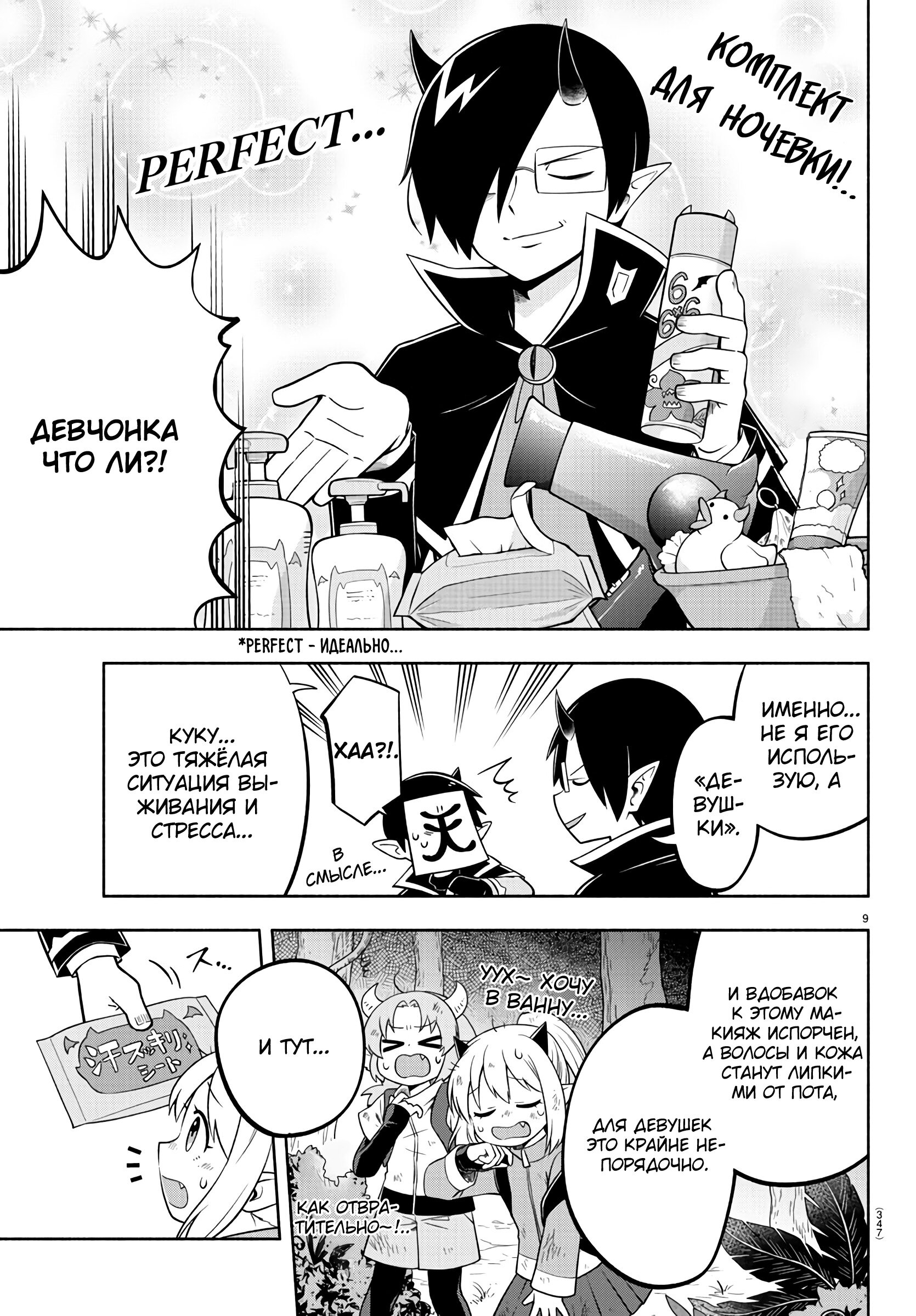 Манга Мы главные герои Мира Демонов! - Глава 128 Страница 10