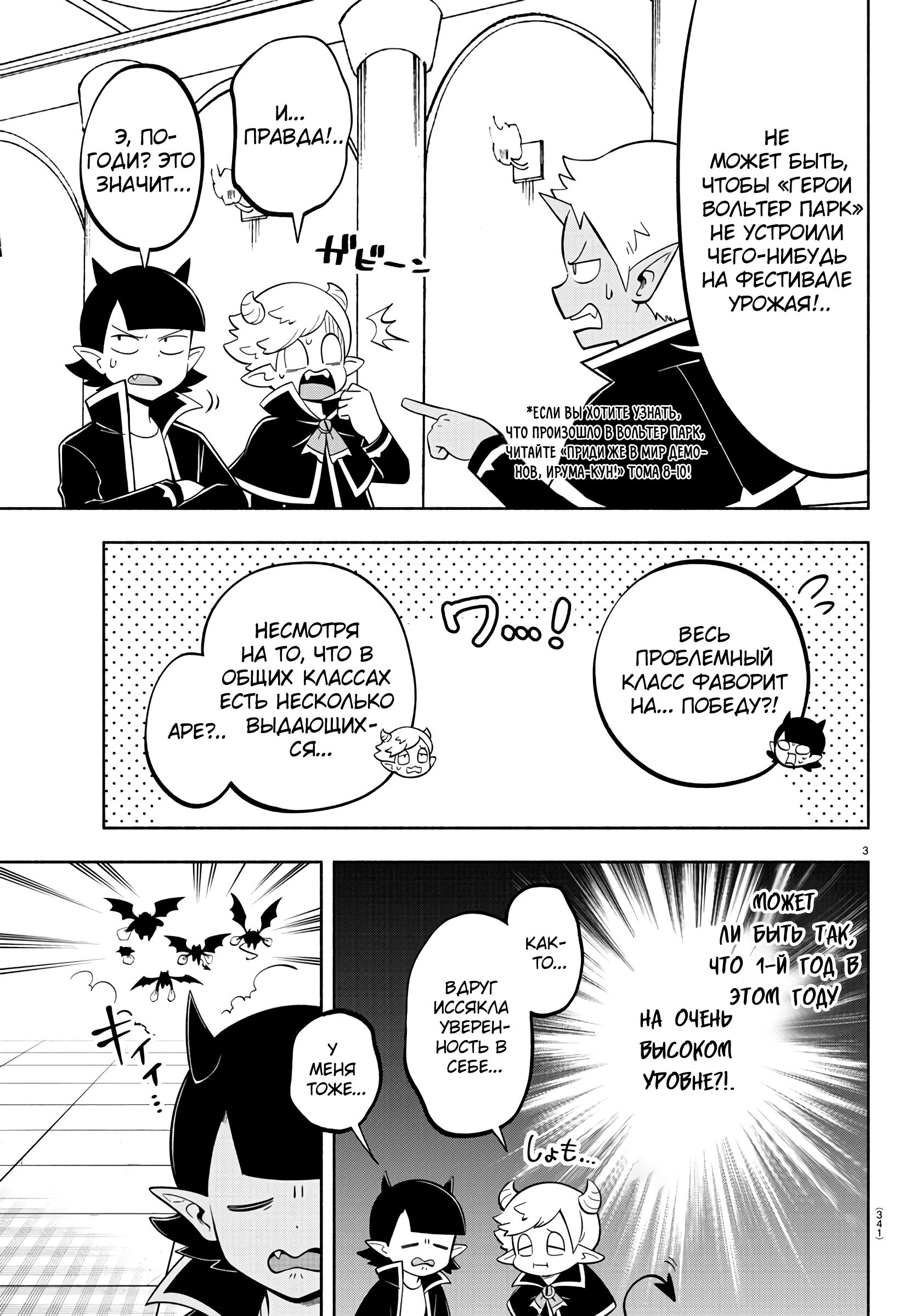 Манга Мы главные герои Мира Демонов! - Глава 128 Страница 4