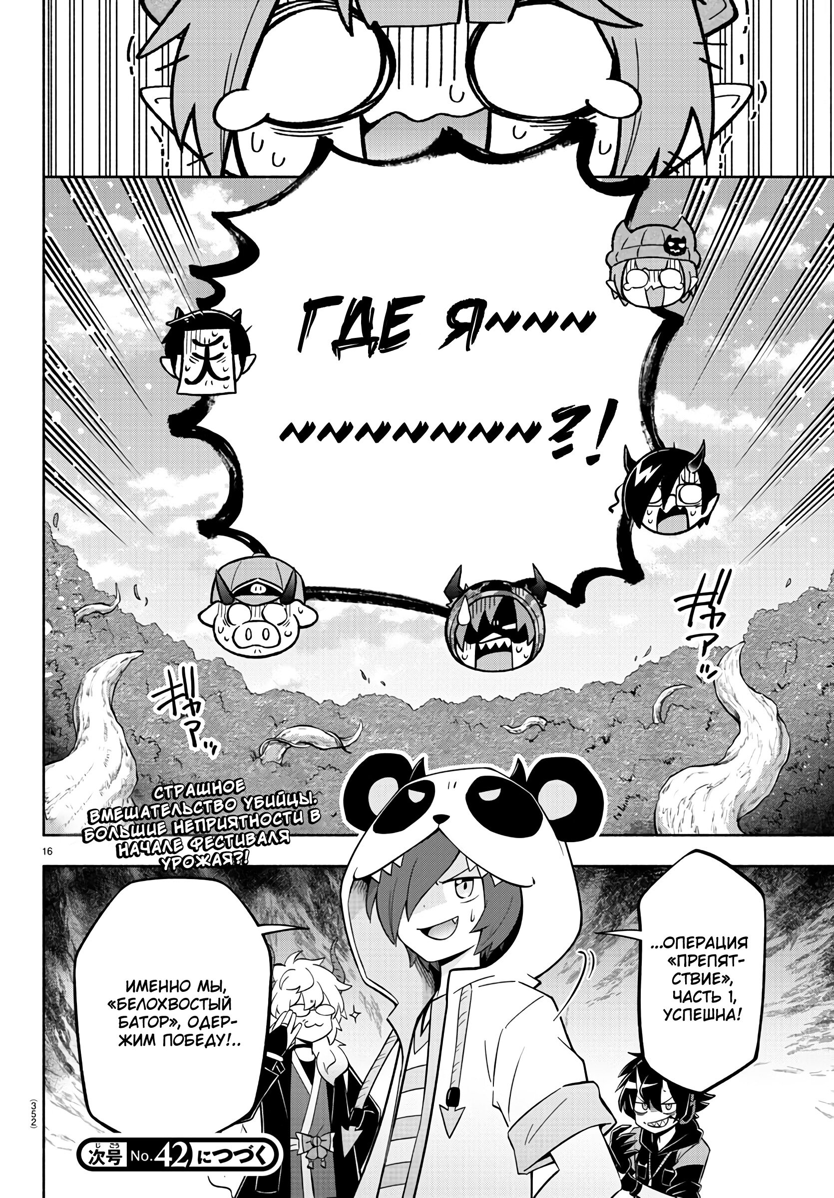 Манга Мы главные герои Мира Демонов! - Глава 129 Страница 15