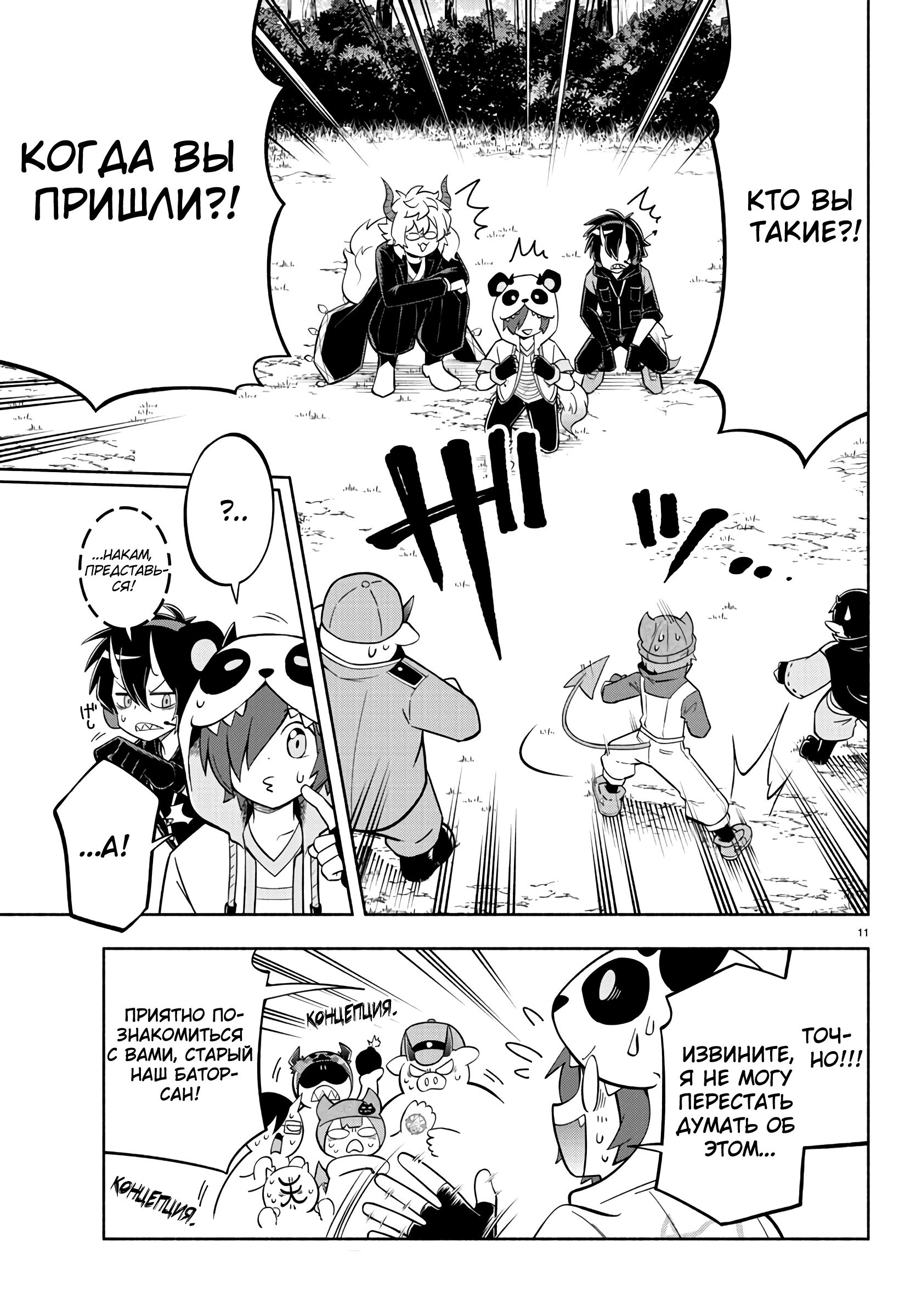 Манга Мы главные герои Мира Демонов! - Глава 129 Страница 11