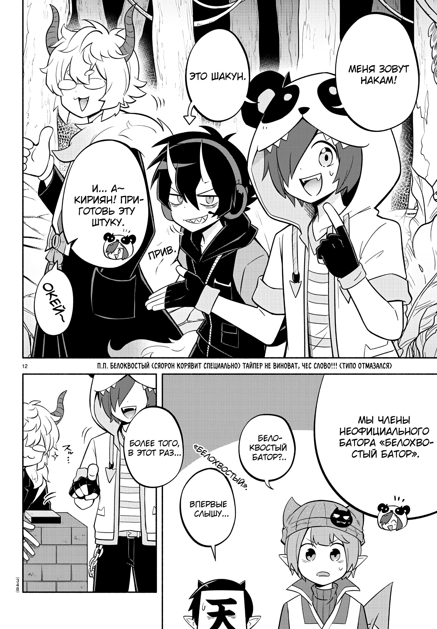 Манга Мы главные герои Мира Демонов! - Глава 129 Страница 12