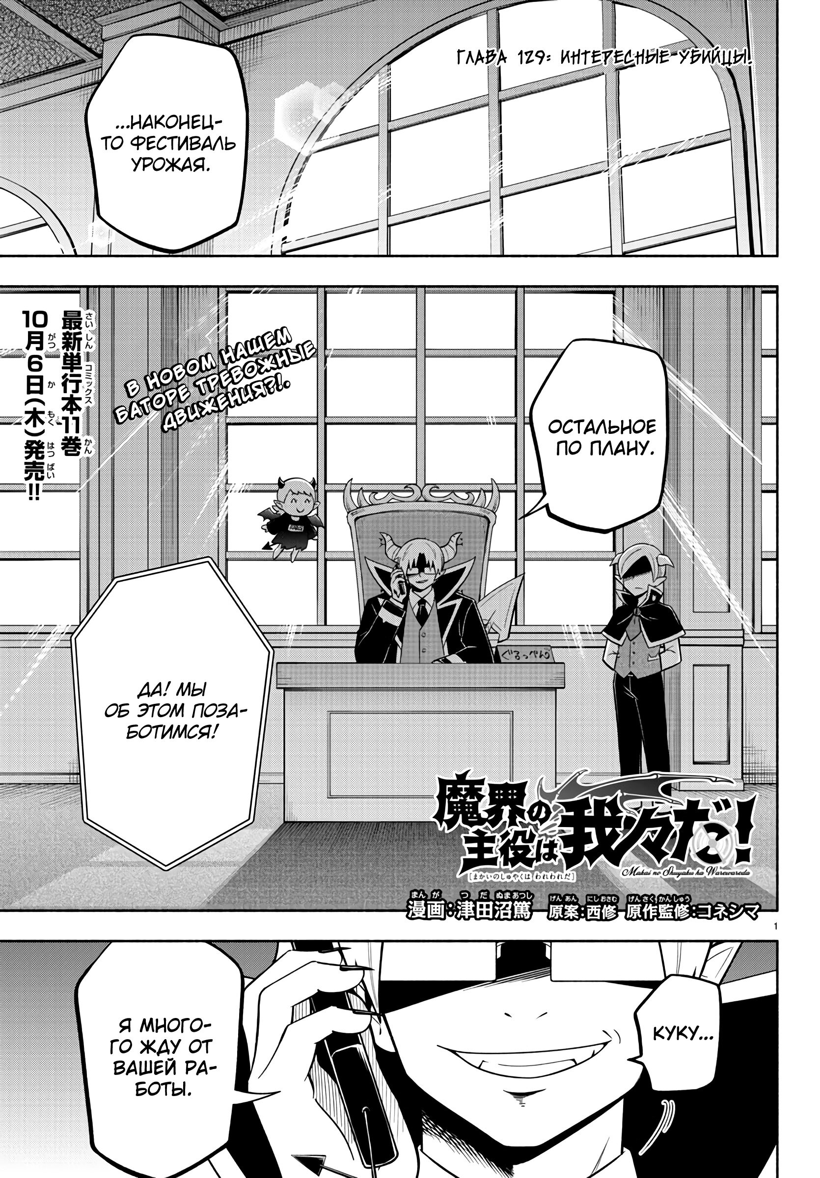 Манга Мы главные герои Мира Демонов! - Глава 129 Страница 2