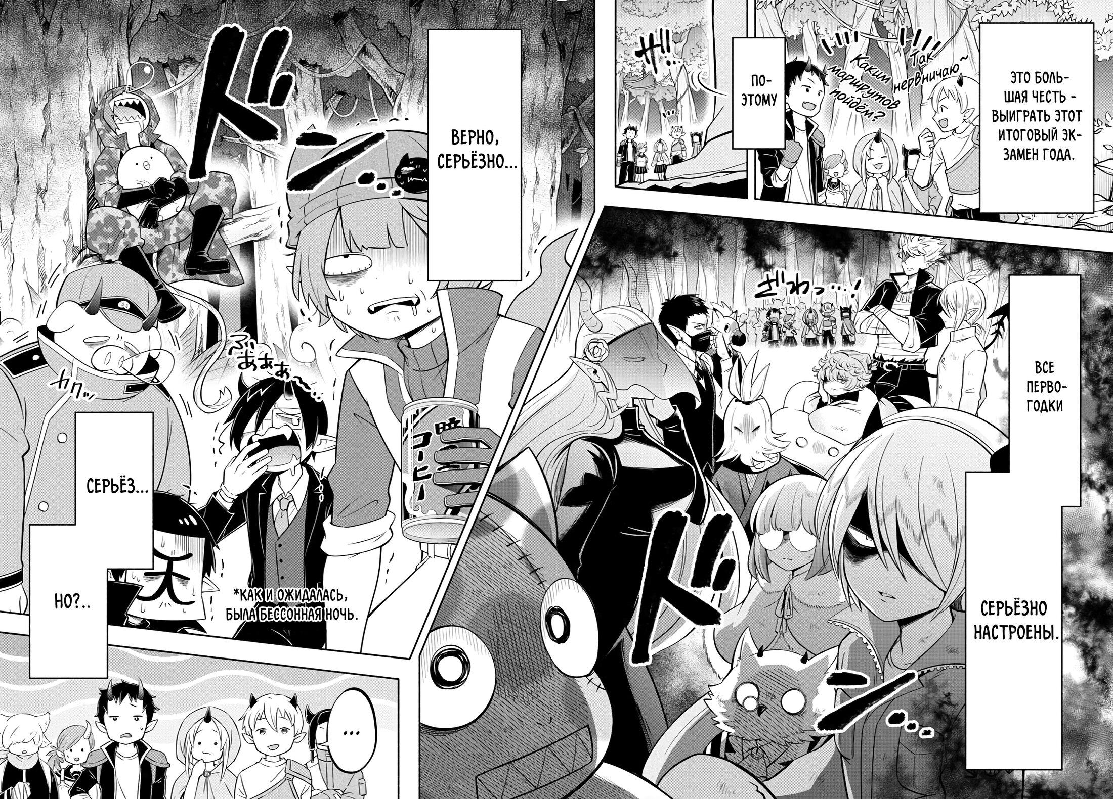 Манга Мы главные герои Мира Демонов! - Глава 129 Страница 5