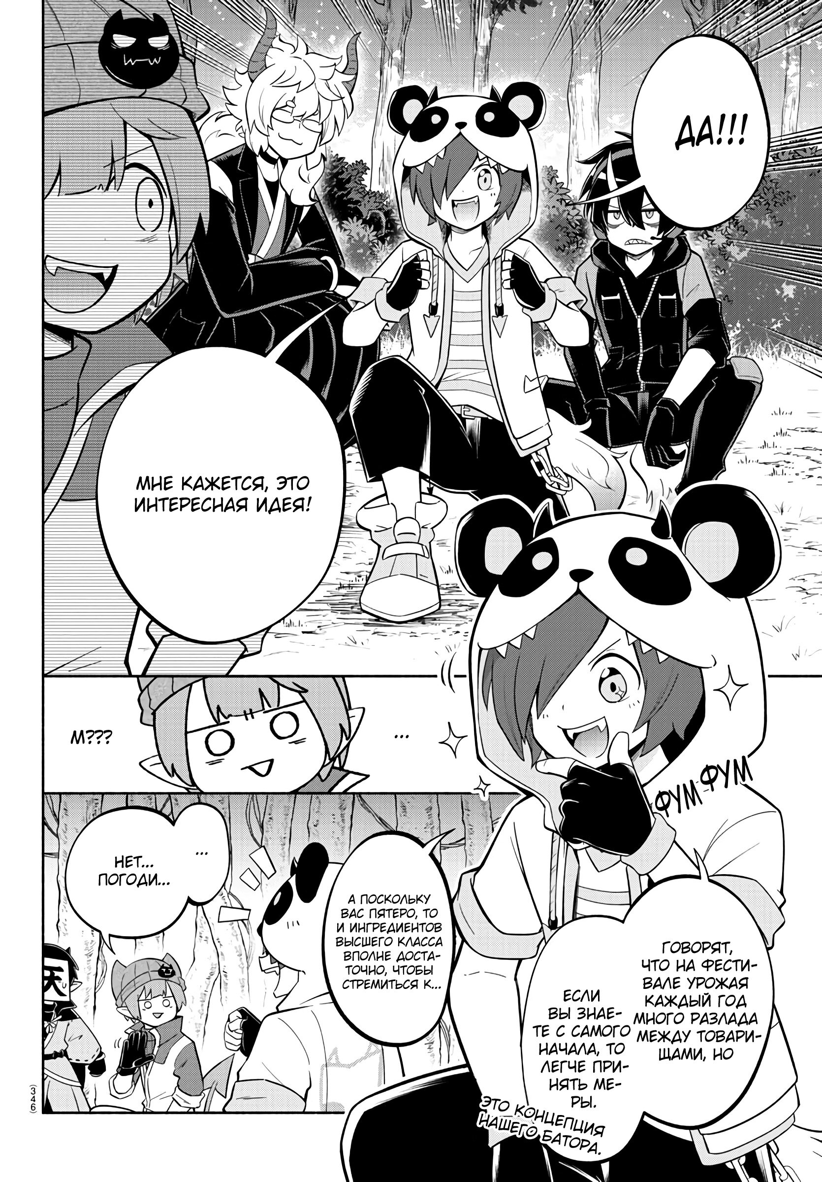 Манга Мы главные герои Мира Демонов! - Глава 129 Страница 10