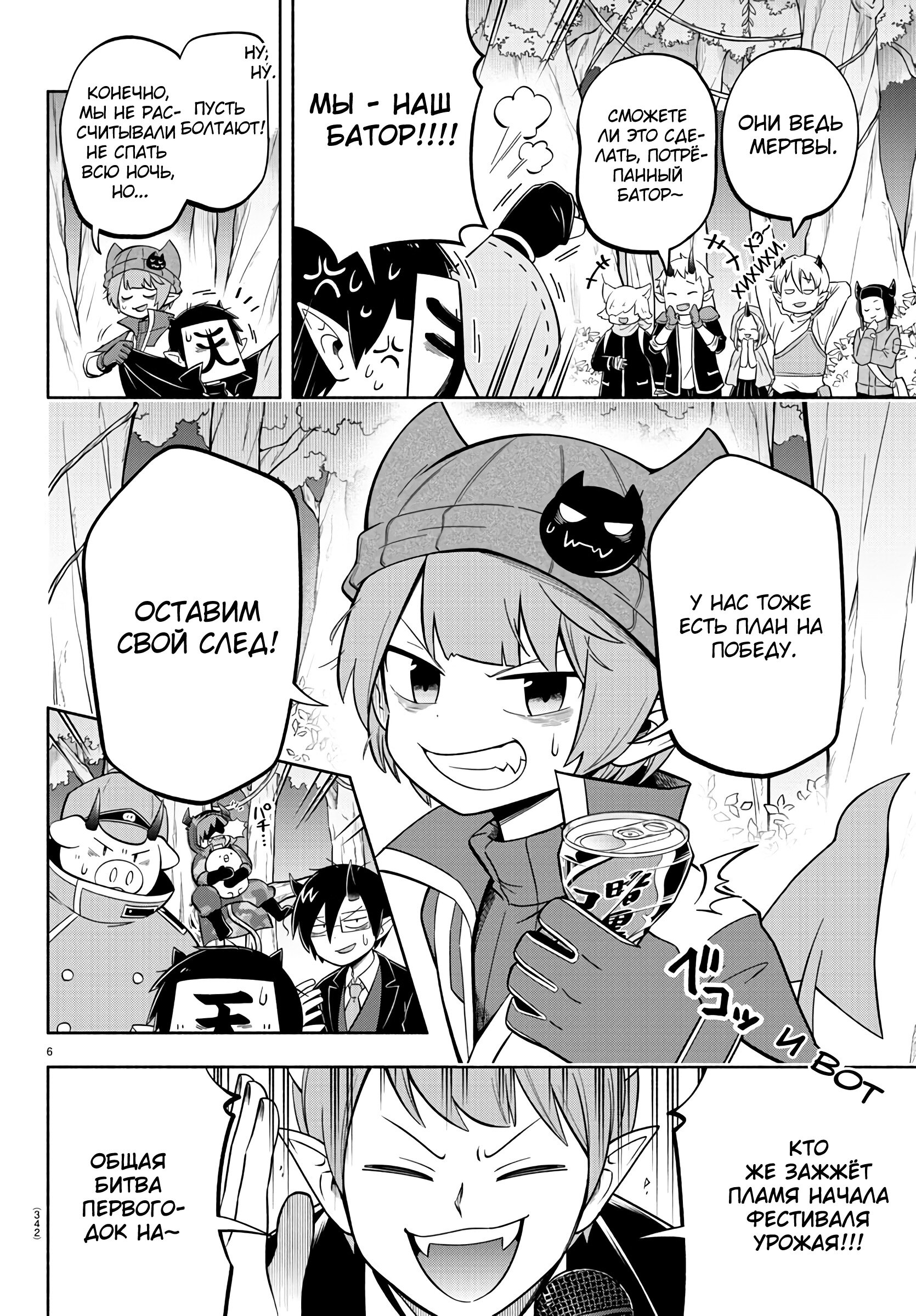 Манга Мы главные герои Мира Демонов! - Глава 129 Страница 6