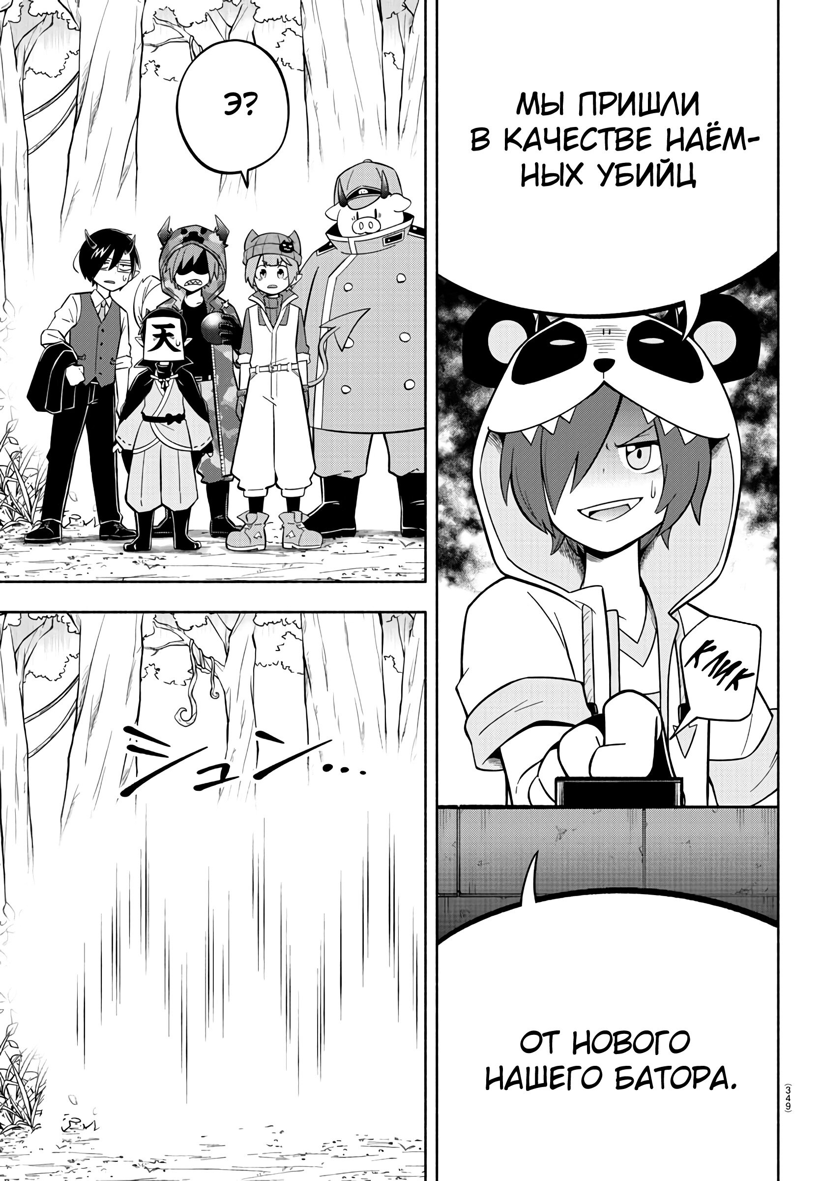 Манга Мы главные герои Мира Демонов! - Глава 129 Страница 13