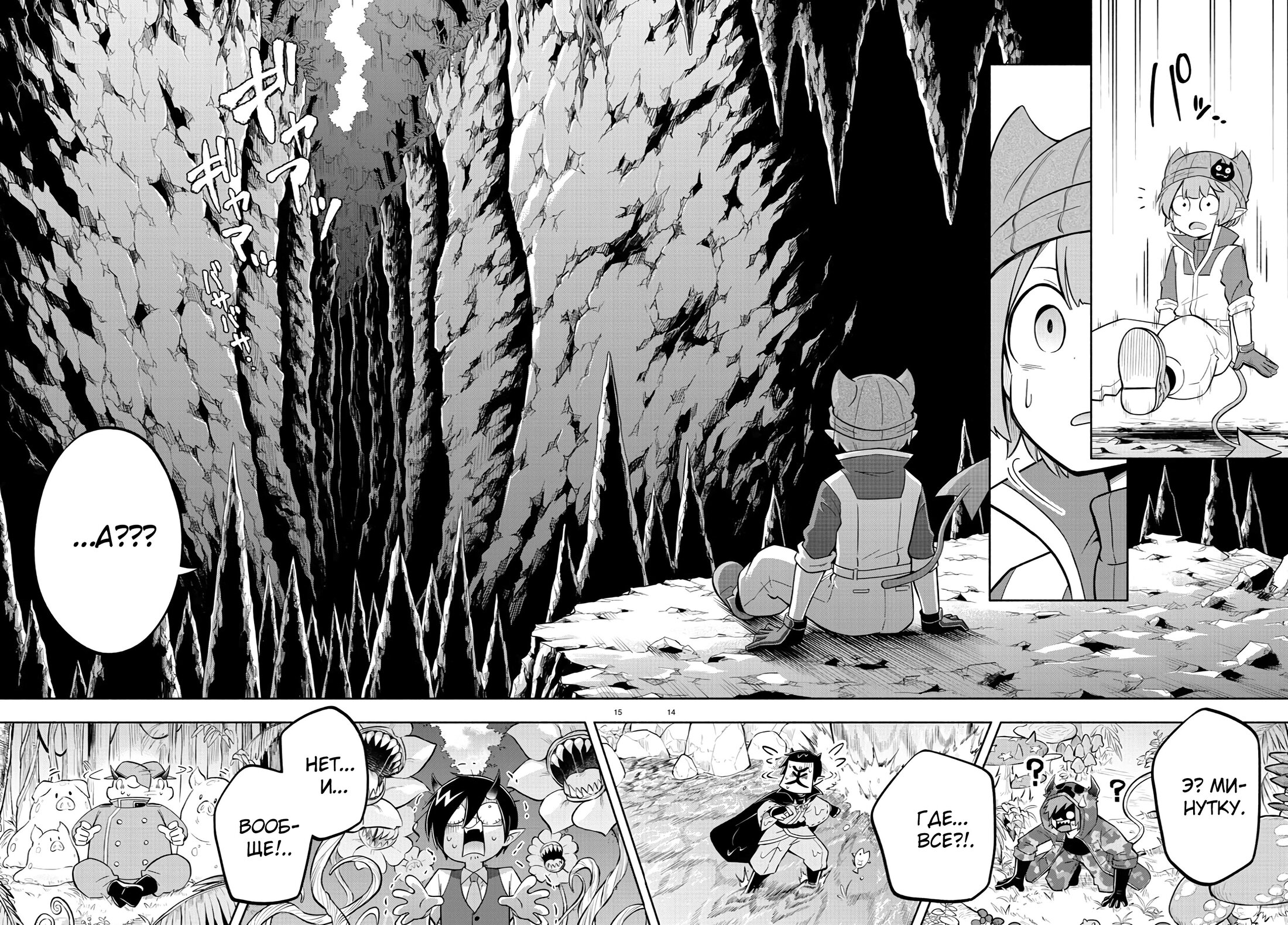 Манга Мы главные герои Мира Демонов! - Глава 129 Страница 14