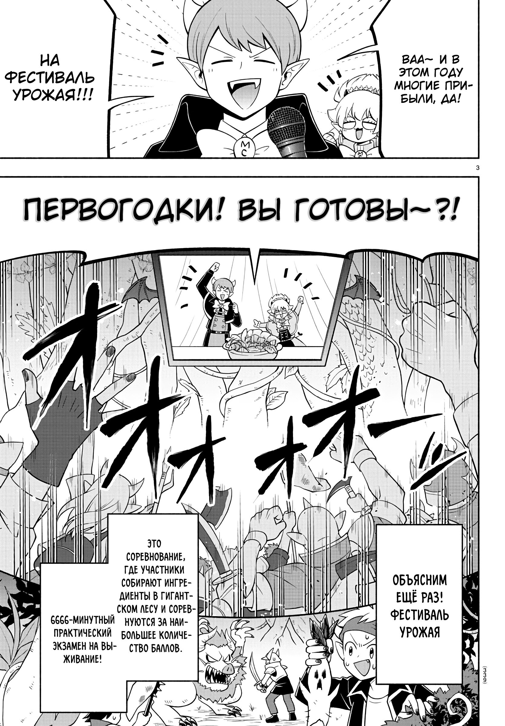 Манга Мы главные герои Мира Демонов! - Глава 129 Страница 4