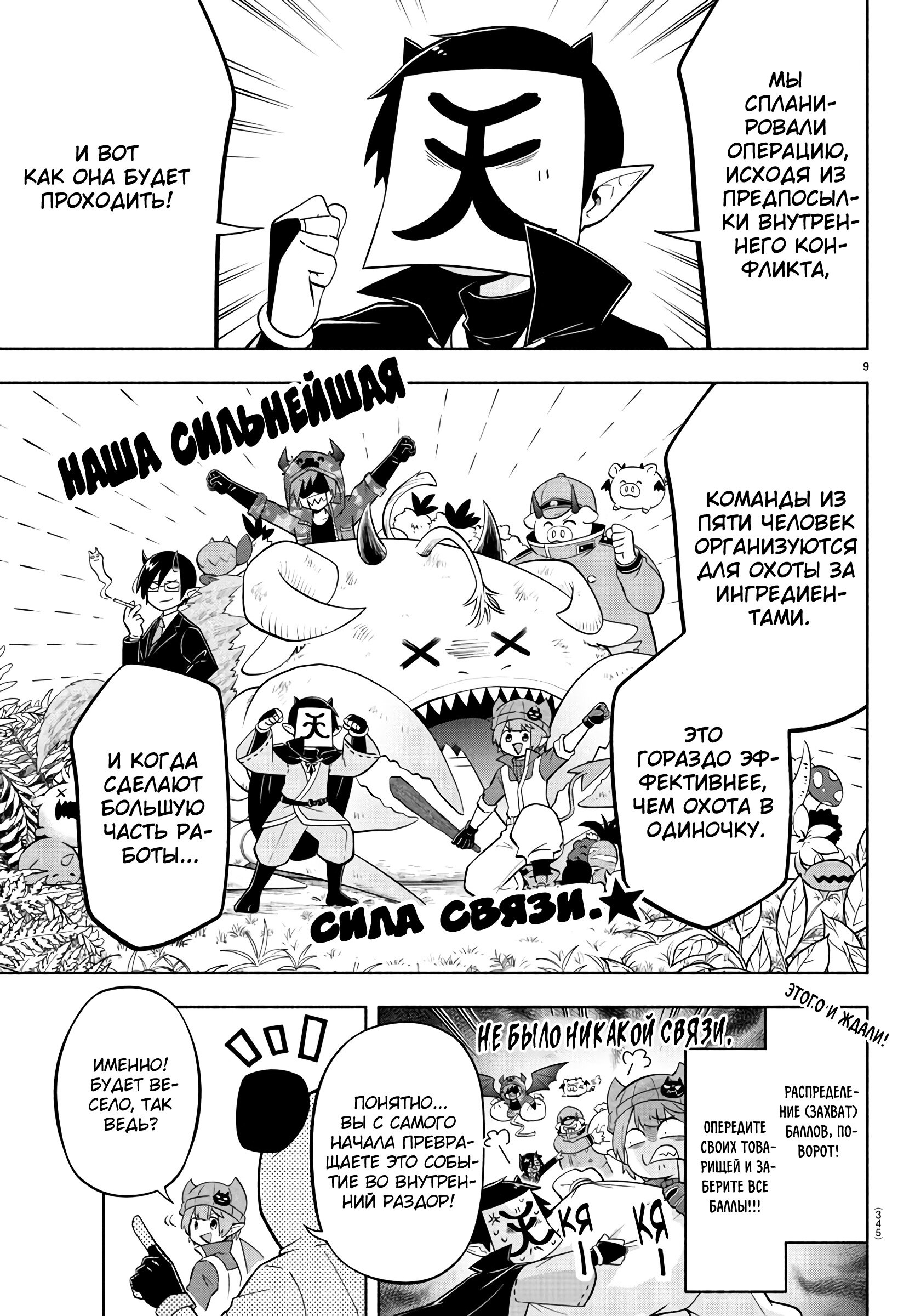 Манга Мы главные герои Мира Демонов! - Глава 129 Страница 9