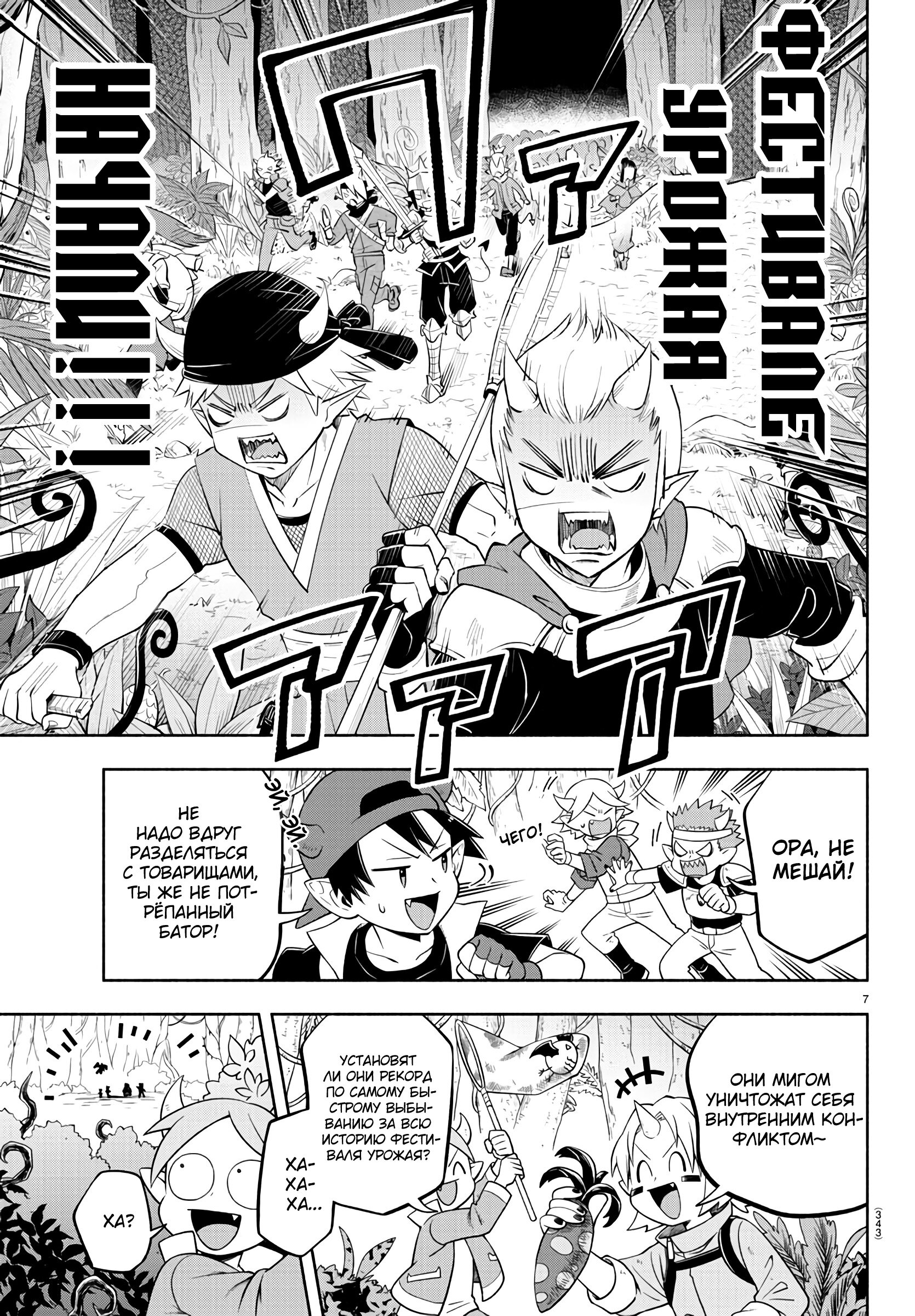 Манга Мы главные герои Мира Демонов! - Глава 129 Страница 7