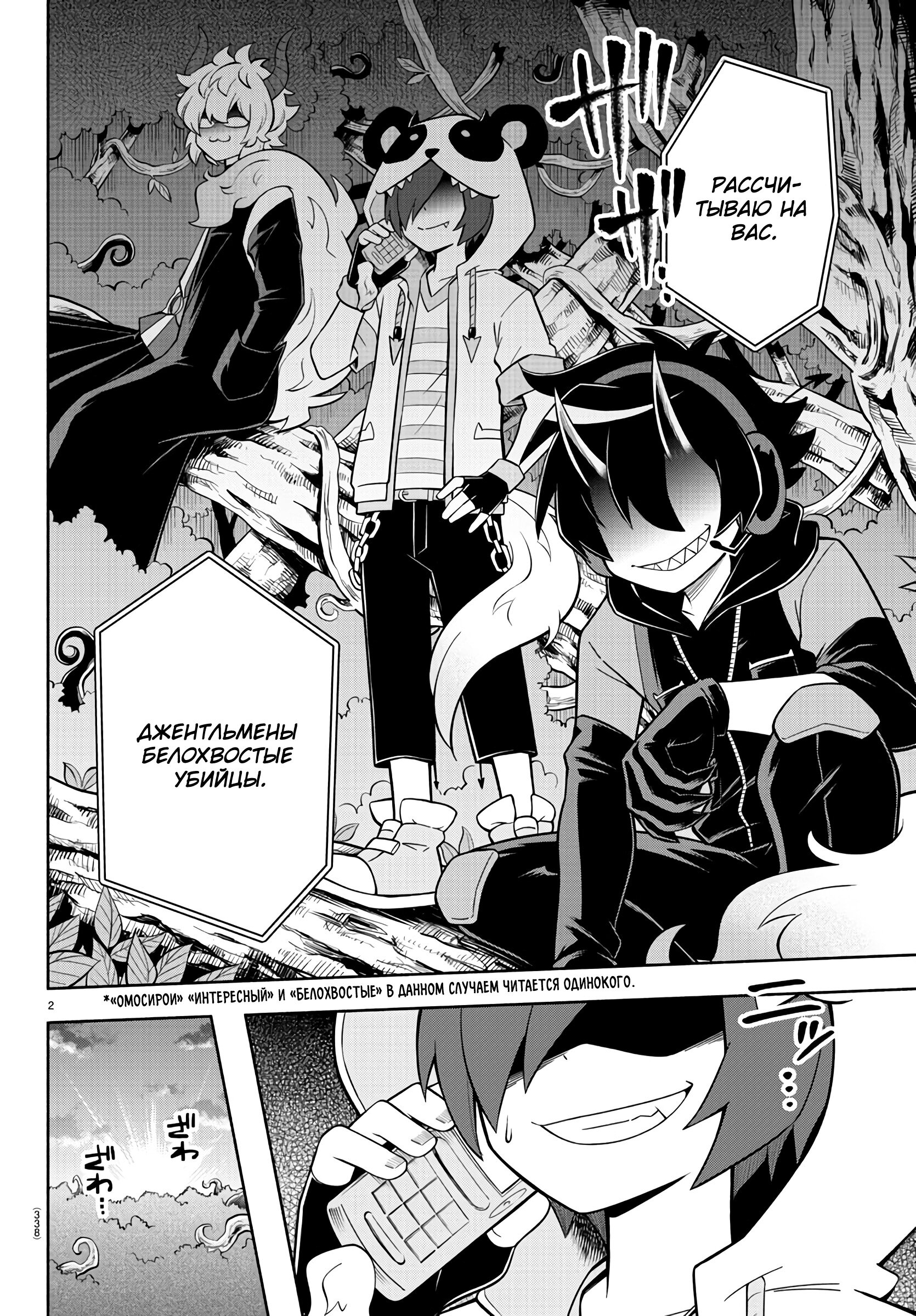 Манга Мы главные герои Мира Демонов! - Глава 129 Страница 3