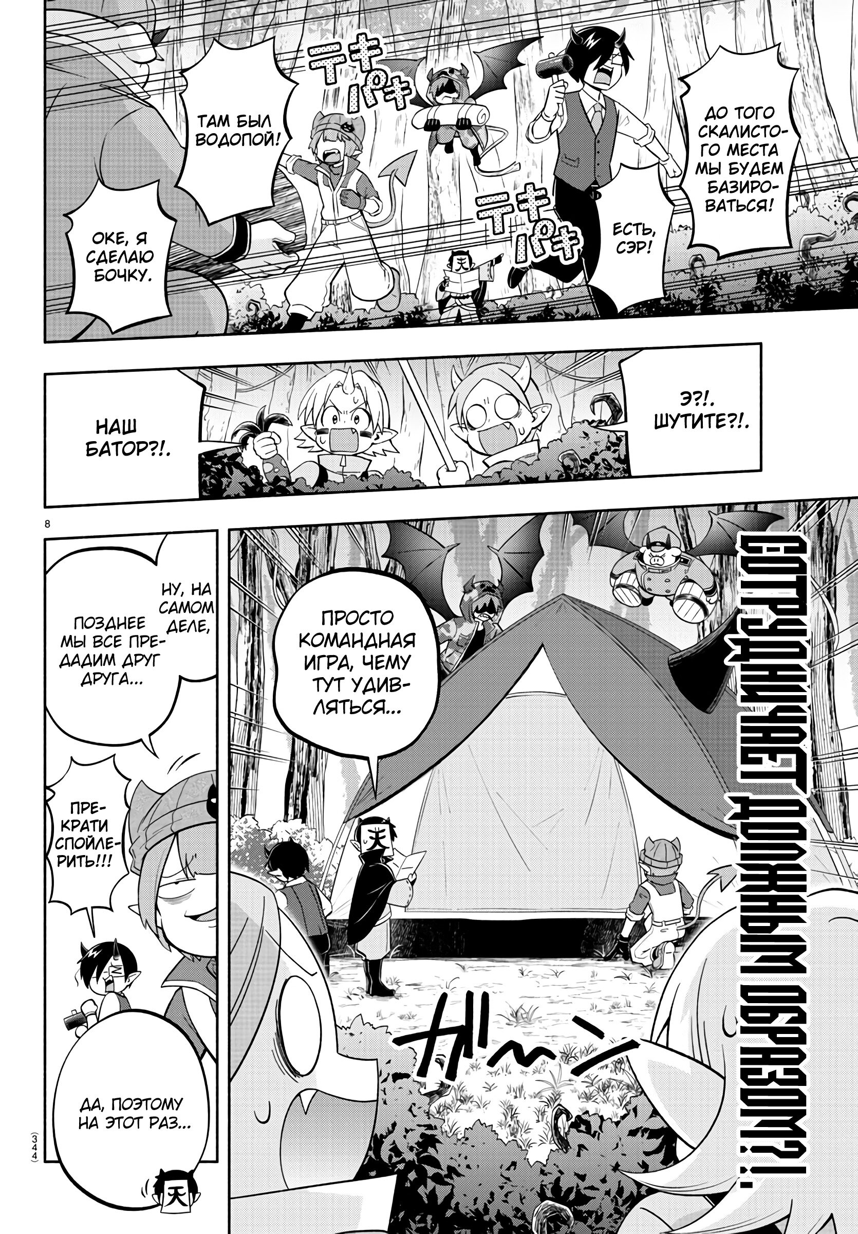 Манга Мы главные герои Мира Демонов! - Глава 129 Страница 8