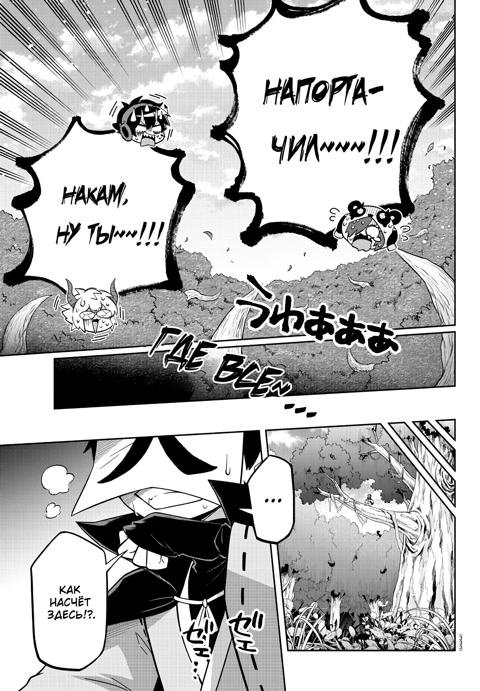 Манга Мы главные герои Мира Демонов! - Глава 130 Страница 10