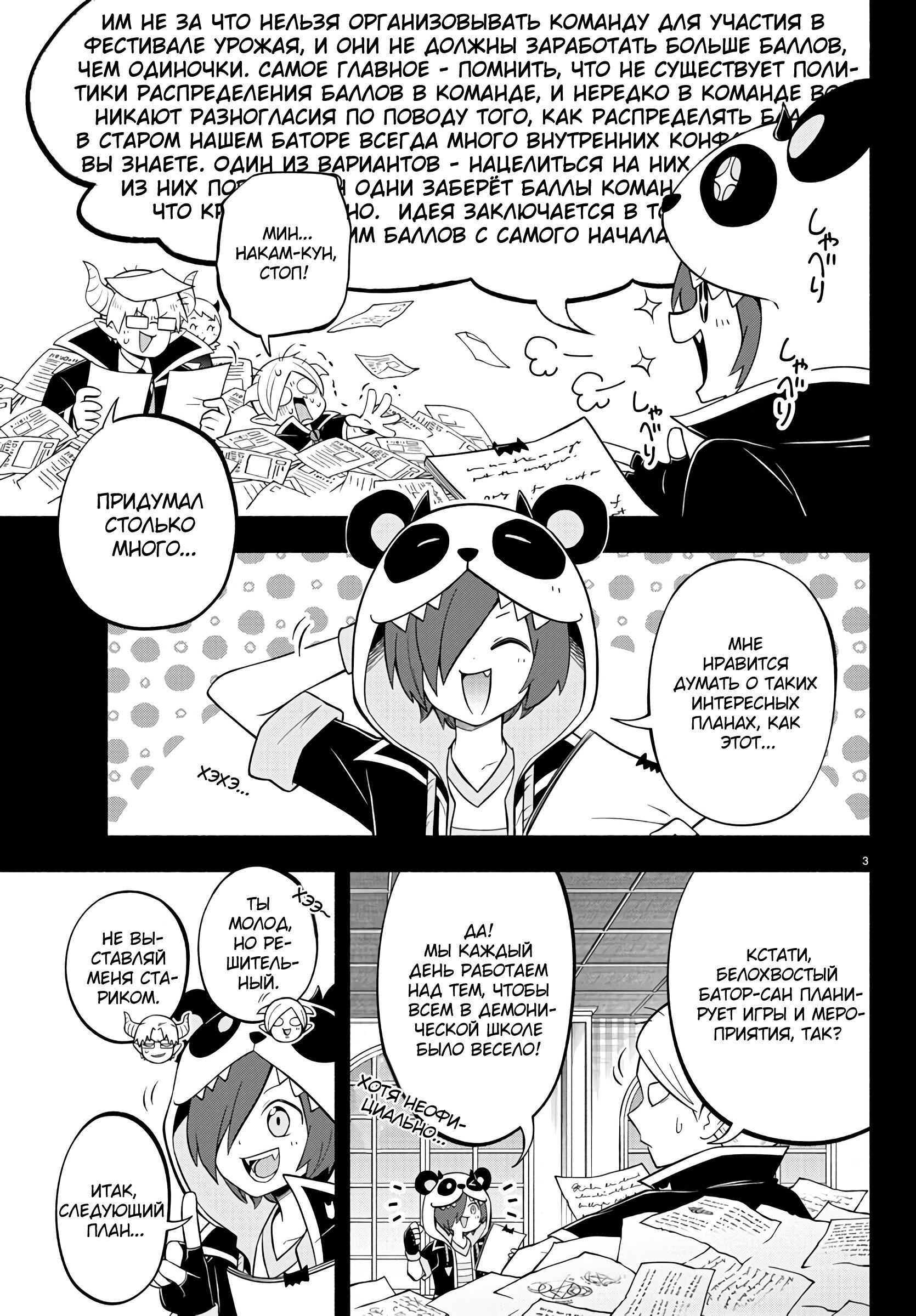 Манга Мы главные герои Мира Демонов! - Глава 130 Страница 4