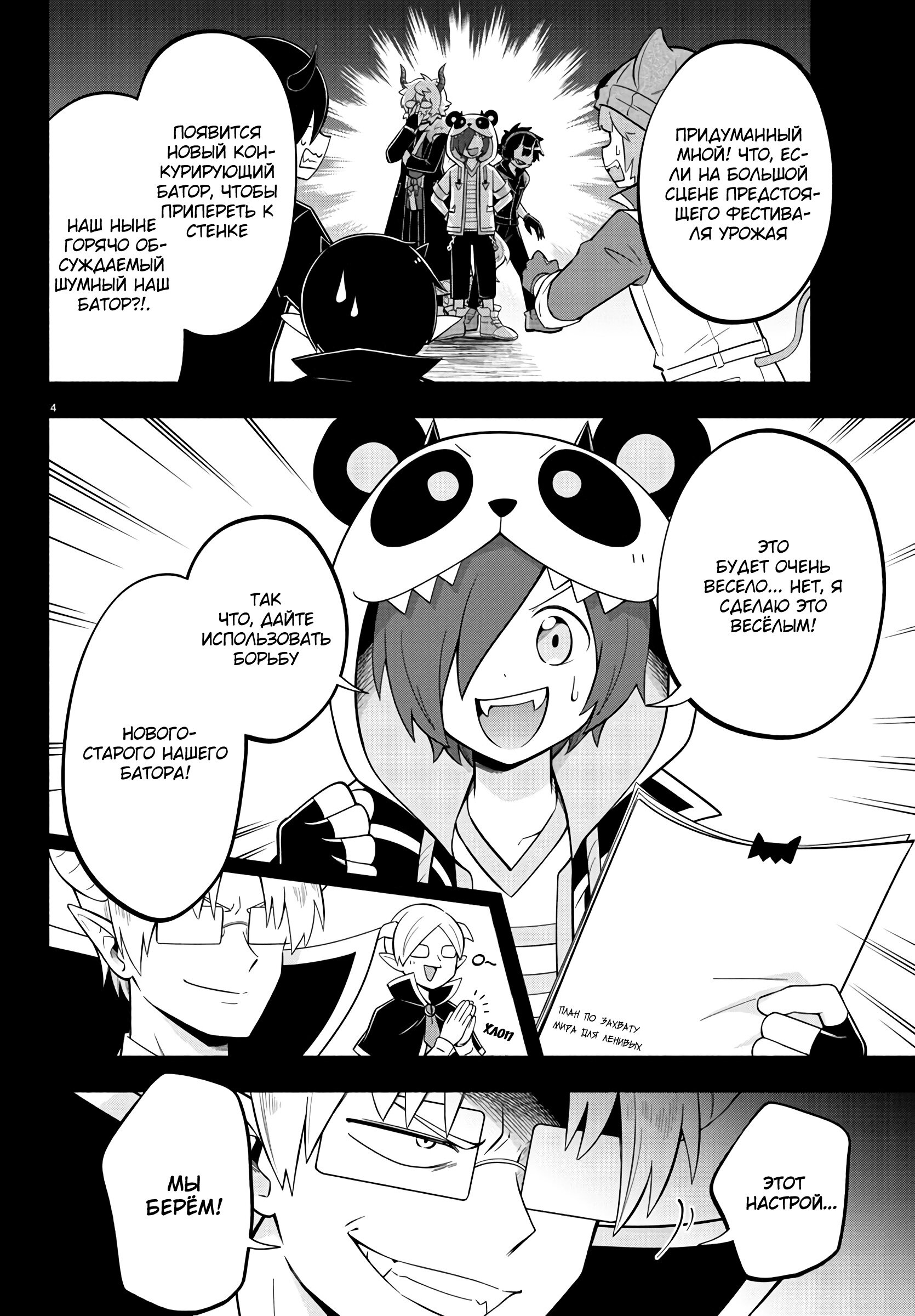 Манга Мы главные герои Мира Демонов! - Глава 130 Страница 5