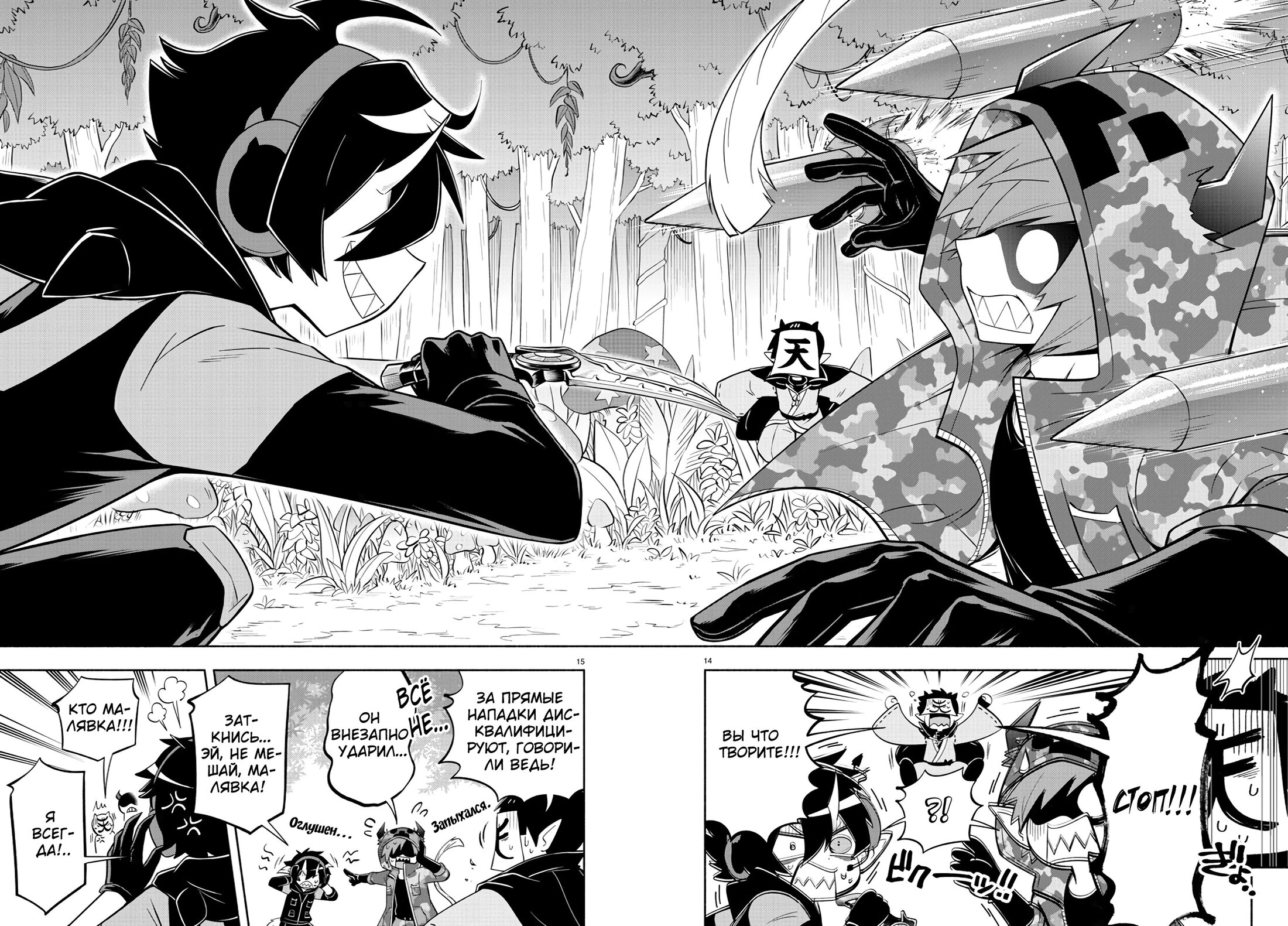 Манга Мы главные герои Мира Демонов! - Глава 130 Страница 15