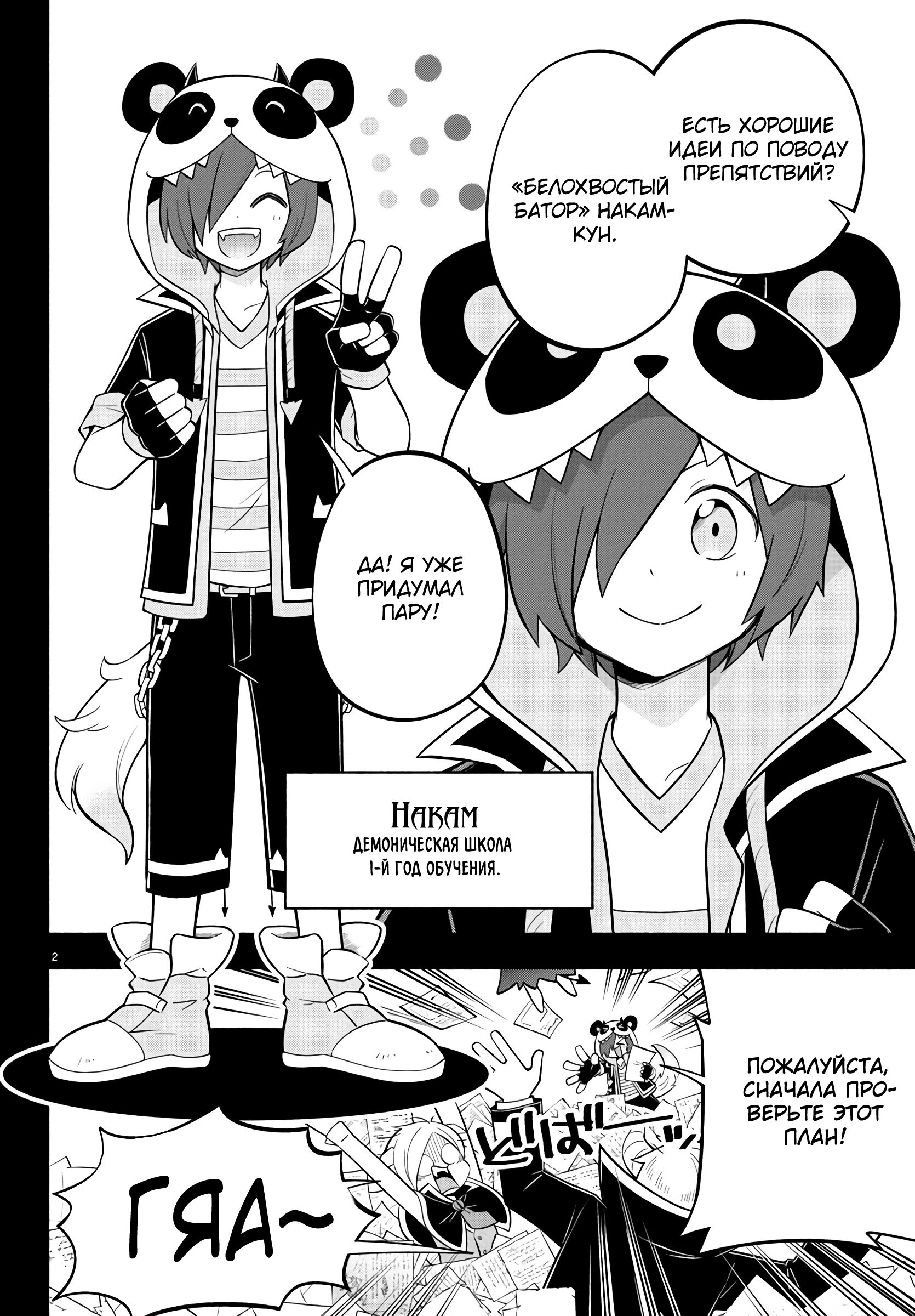 Манга Мы главные герои Мира Демонов! - Глава 130 Страница 3