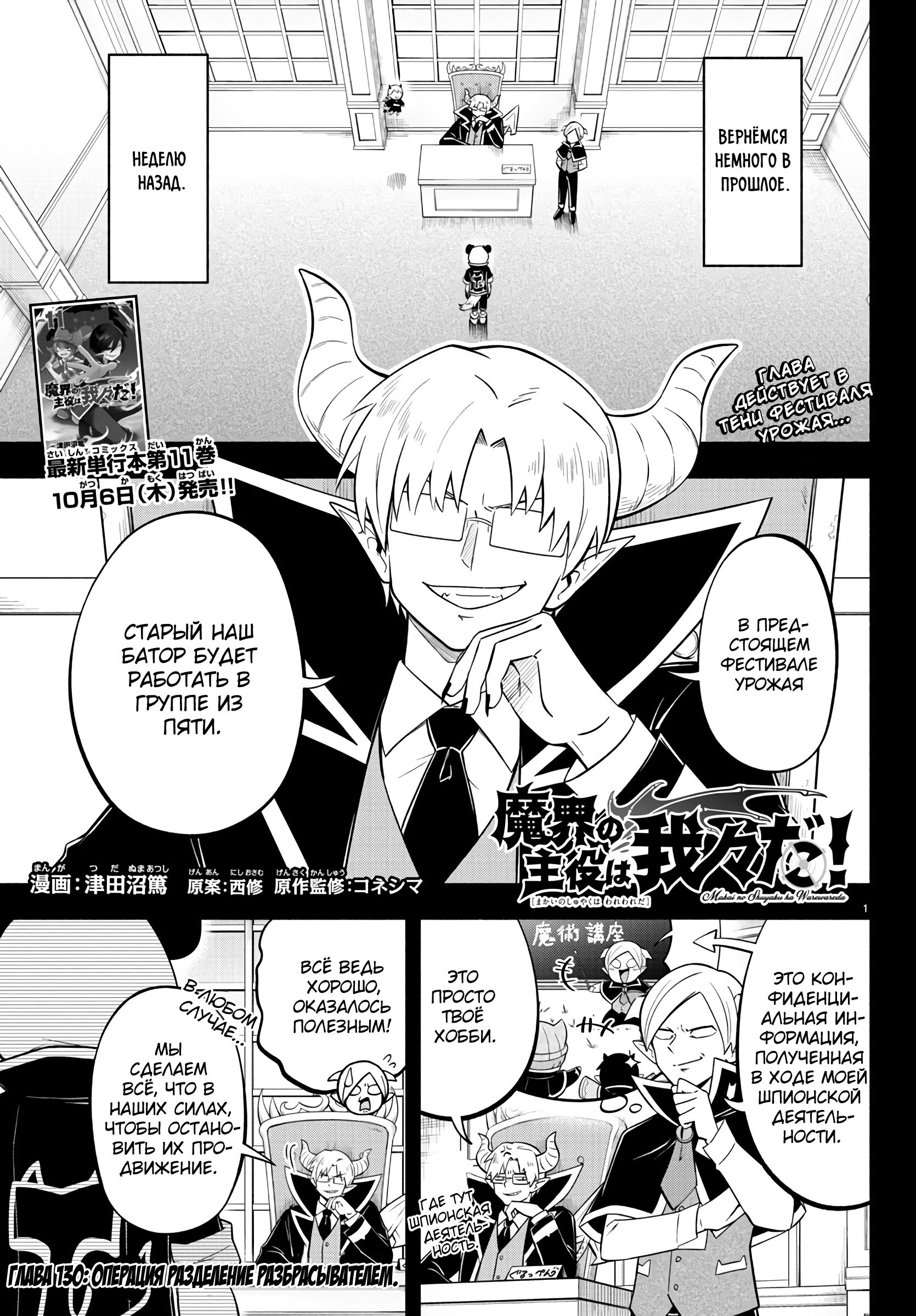 Манга Мы главные герои Мира Демонов! - Глава 130 Страница 2