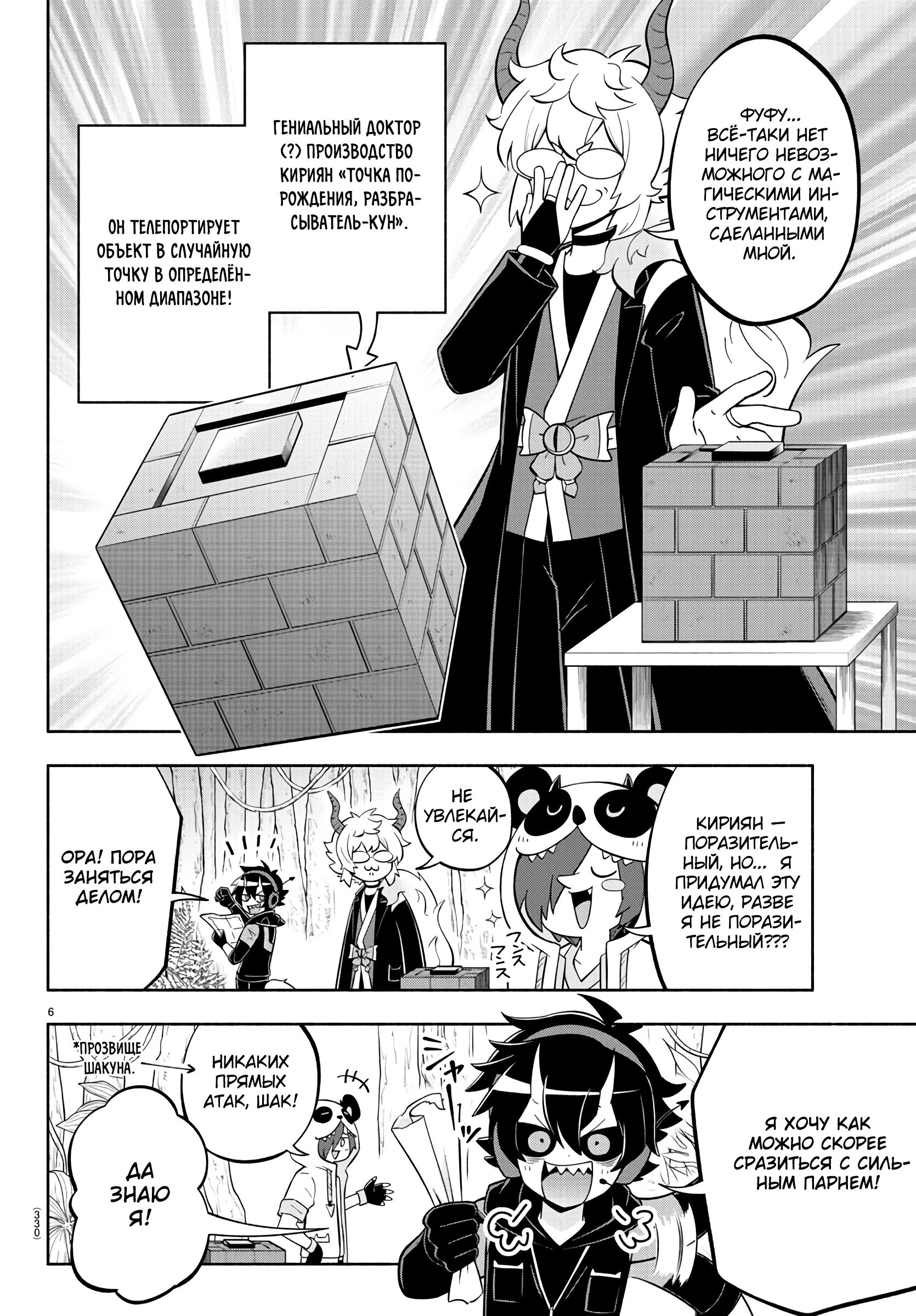 Манга Мы главные герои Мира Демонов! - Глава 130 Страница 7