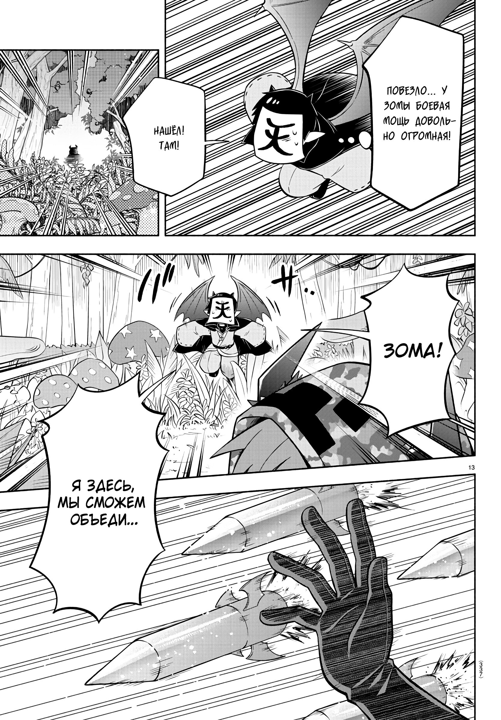 Манга Мы главные герои Мира Демонов! - Глава 130 Страница 14