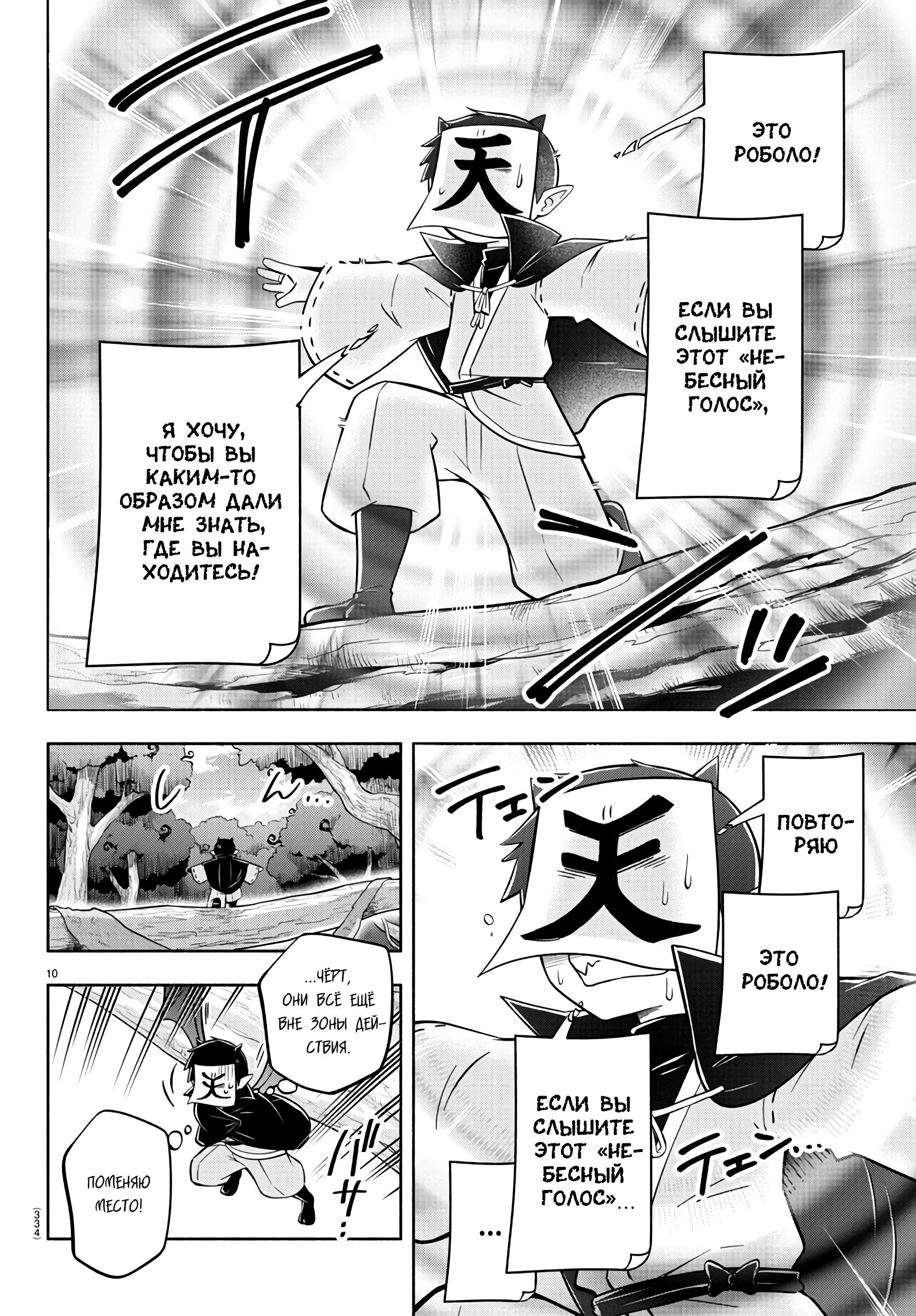 Манга Мы главные герои Мира Демонов! - Глава 130 Страница 11