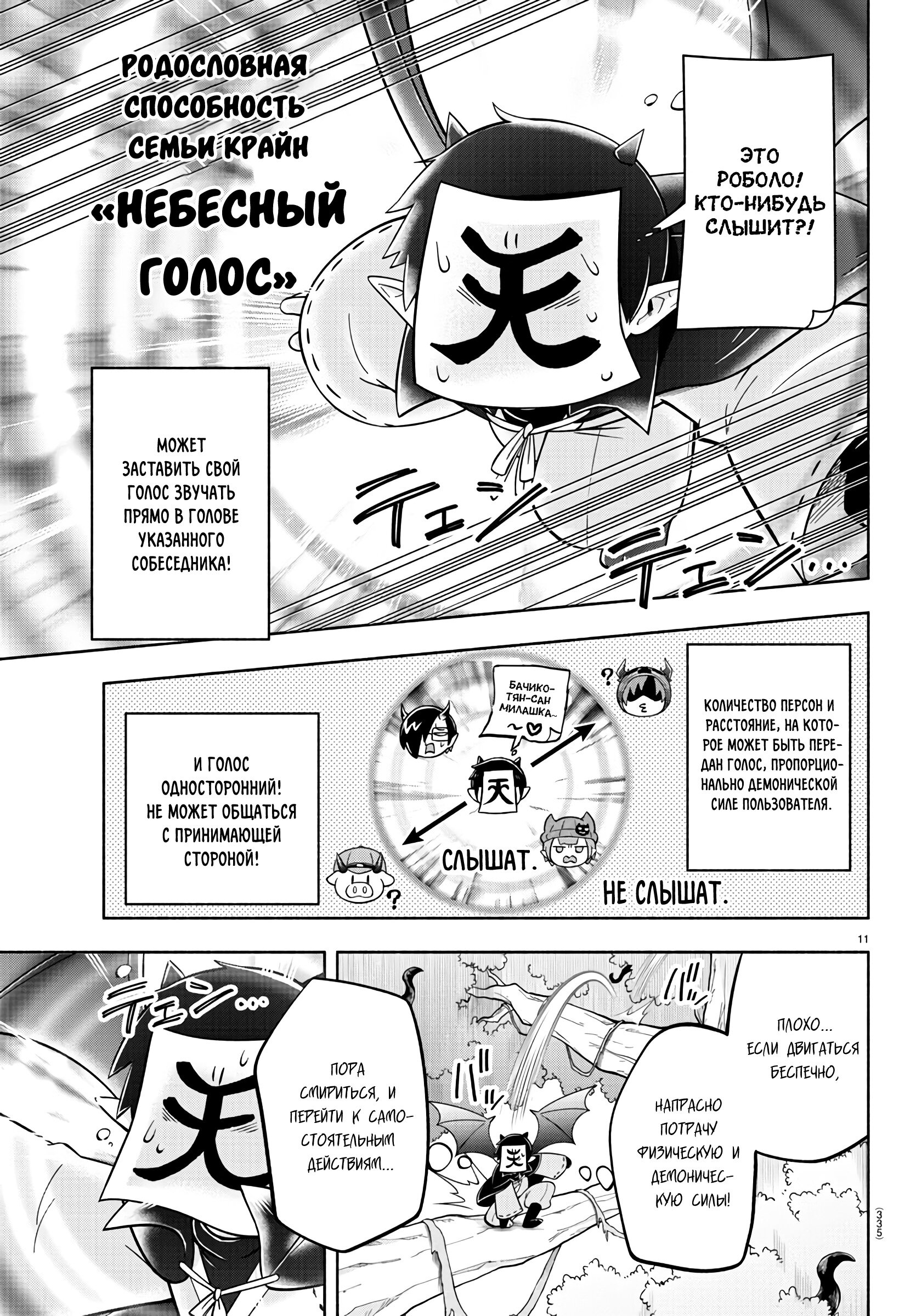 Манга Мы главные герои Мира Демонов! - Глава 130 Страница 12