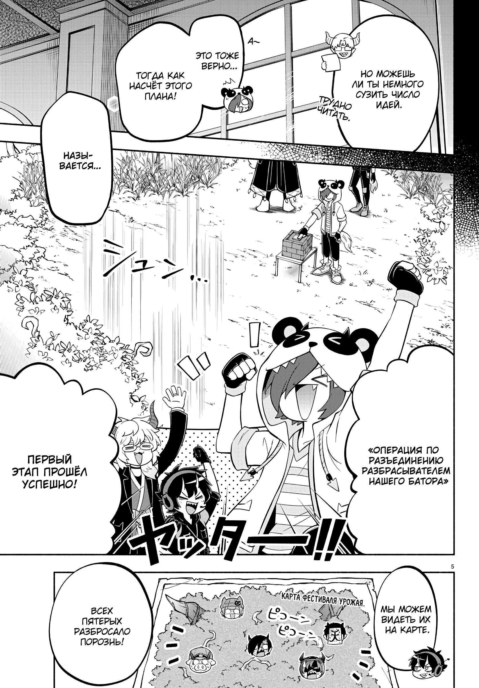 Манга Мы главные герои Мира Демонов! - Глава 130 Страница 6