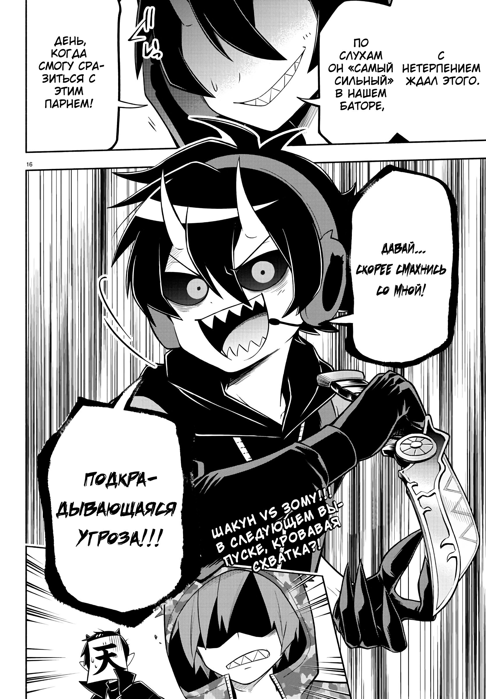 Манга Мы главные герои Мира Демонов! - Глава 130 Страница 16