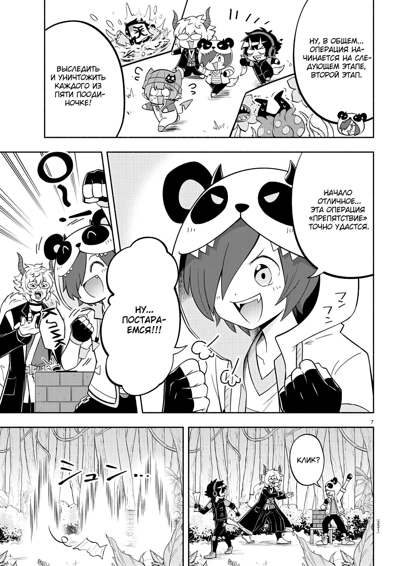 Манга Мы главные герои Мира Демонов! - Глава 130 Страница 8