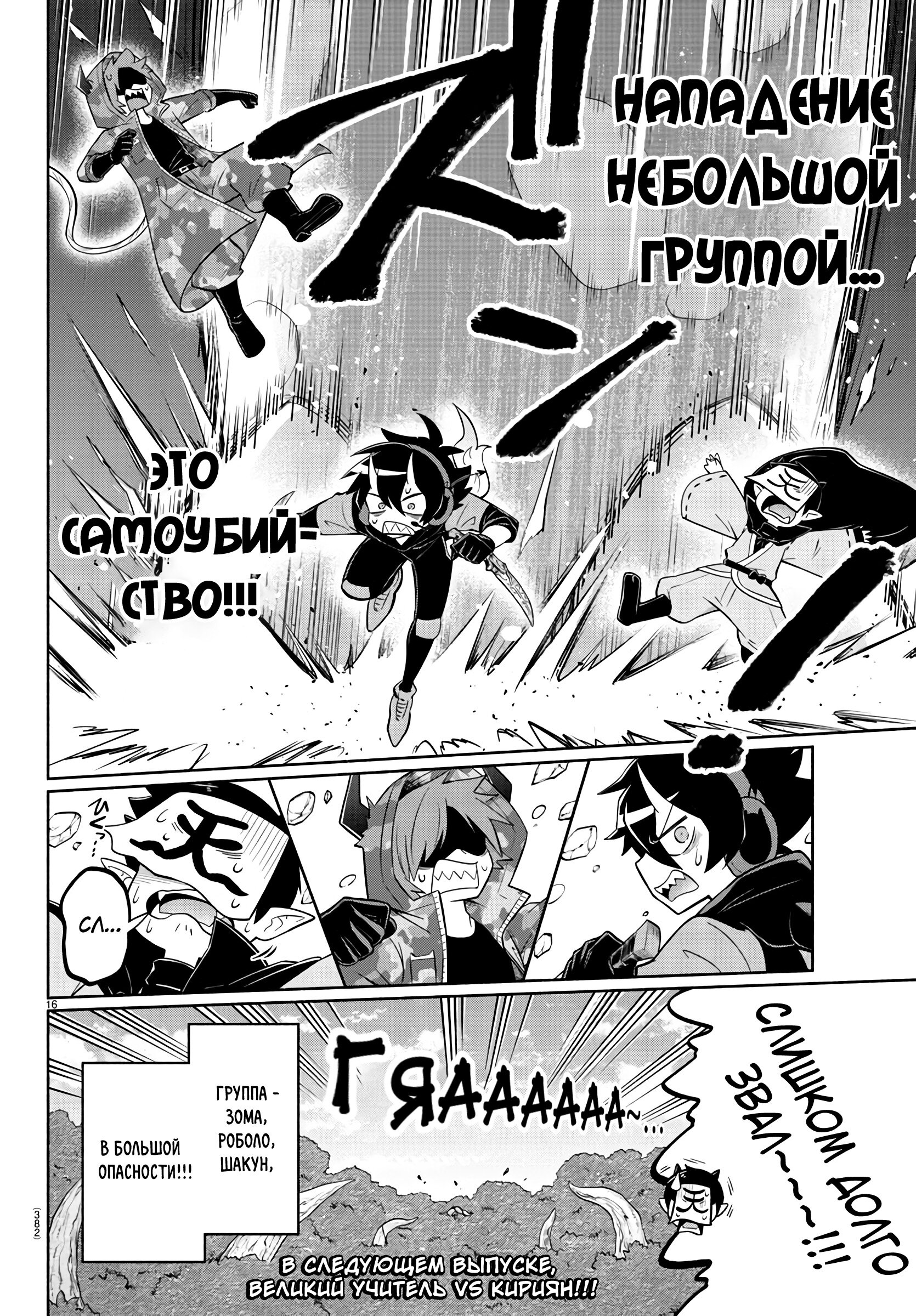 Манга Мы главные герои Мира Демонов! - Глава 131 Страница 16