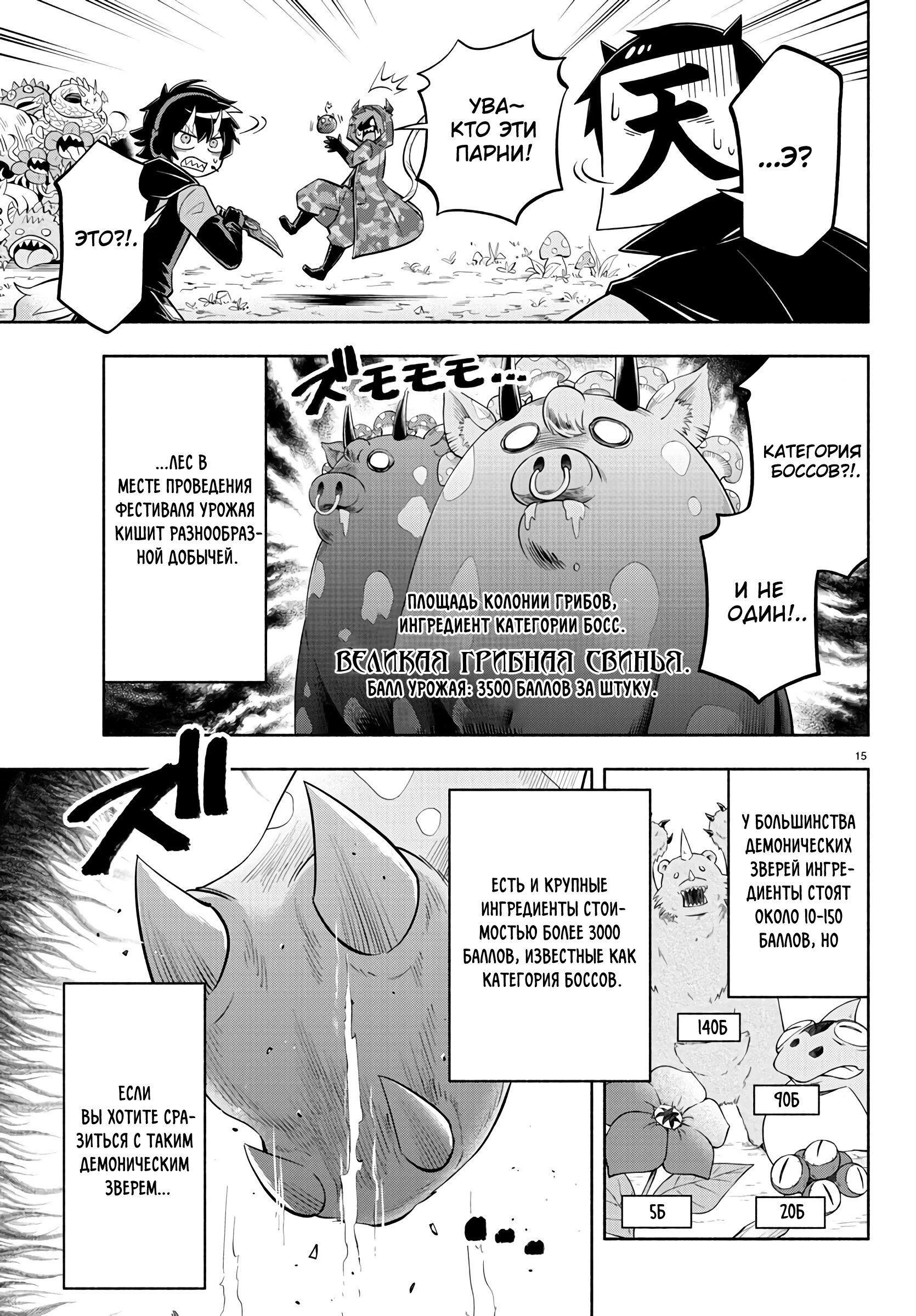 Манга Мы главные герои Мира Демонов! - Глава 131 Страница 15