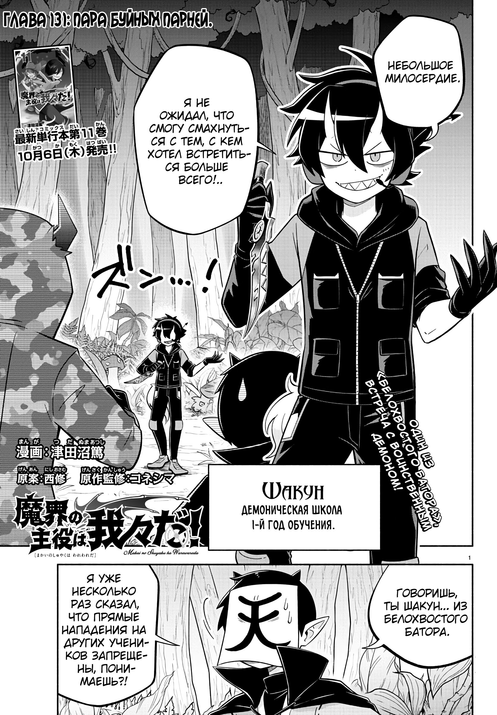 Манга Мы главные герои Мира Демонов! - Глава 131 Страница 2