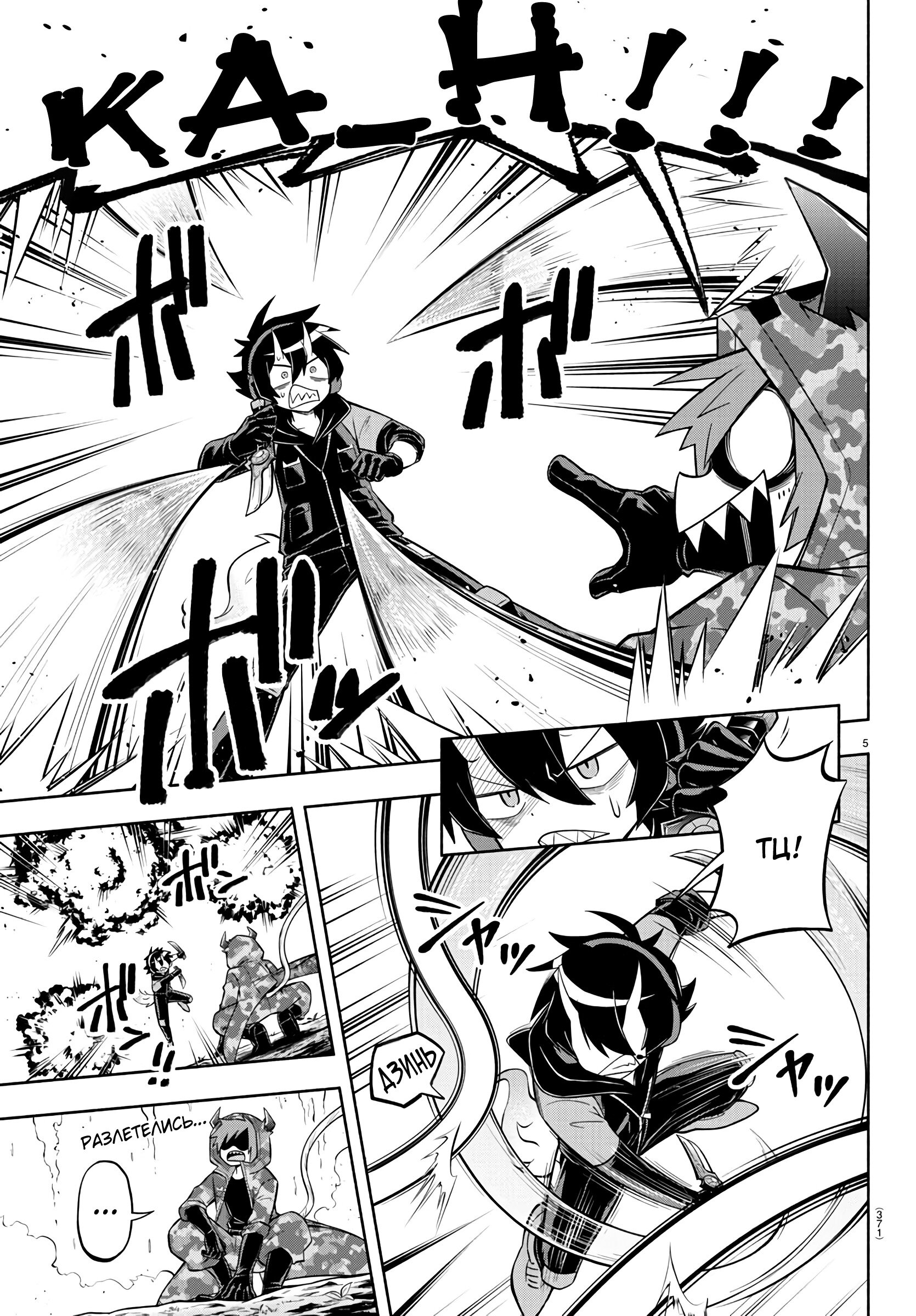 Манга Мы главные герои Мира Демонов! - Глава 131 Страница 6