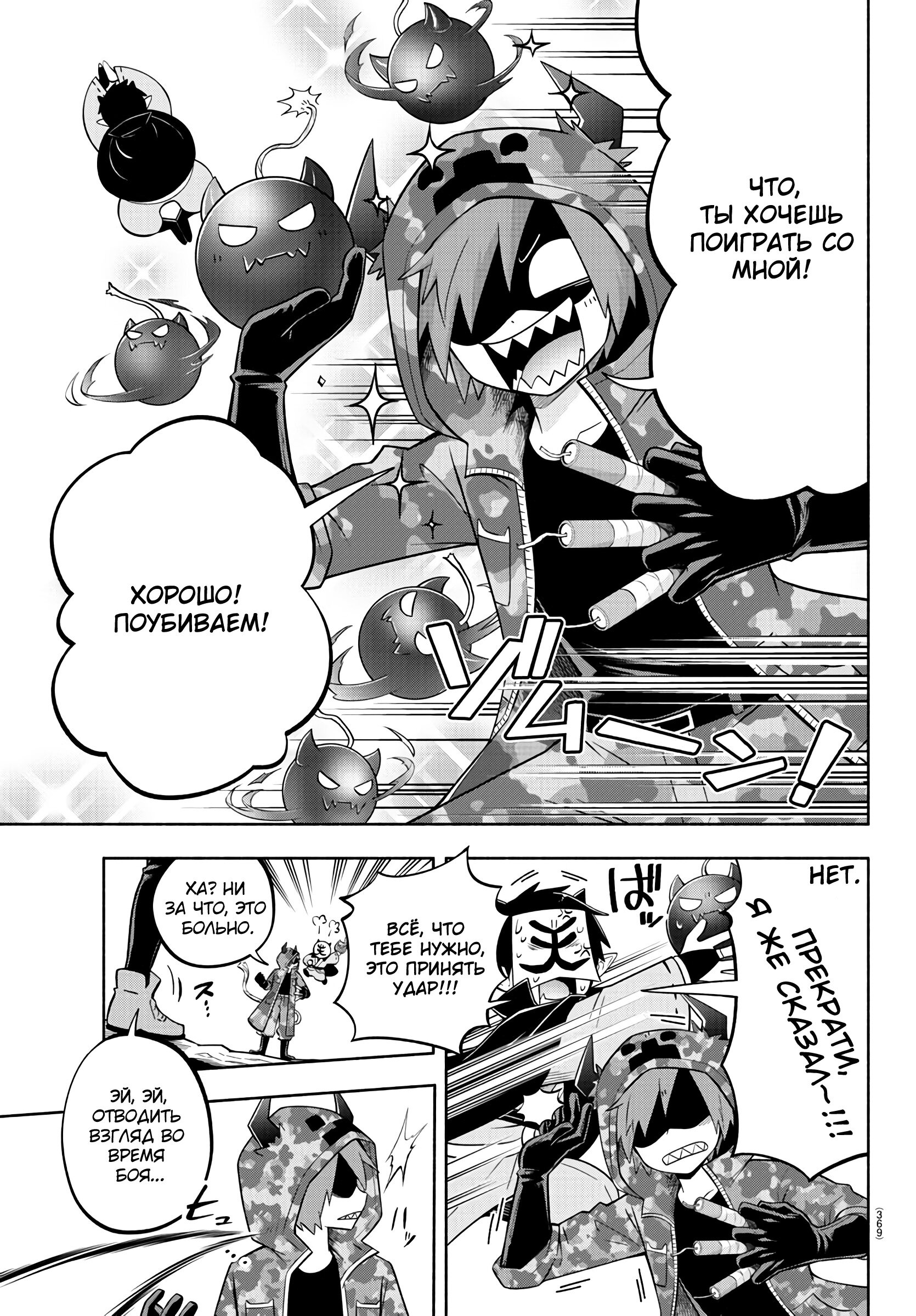 Манга Мы главные герои Мира Демонов! - Глава 131 Страница 4