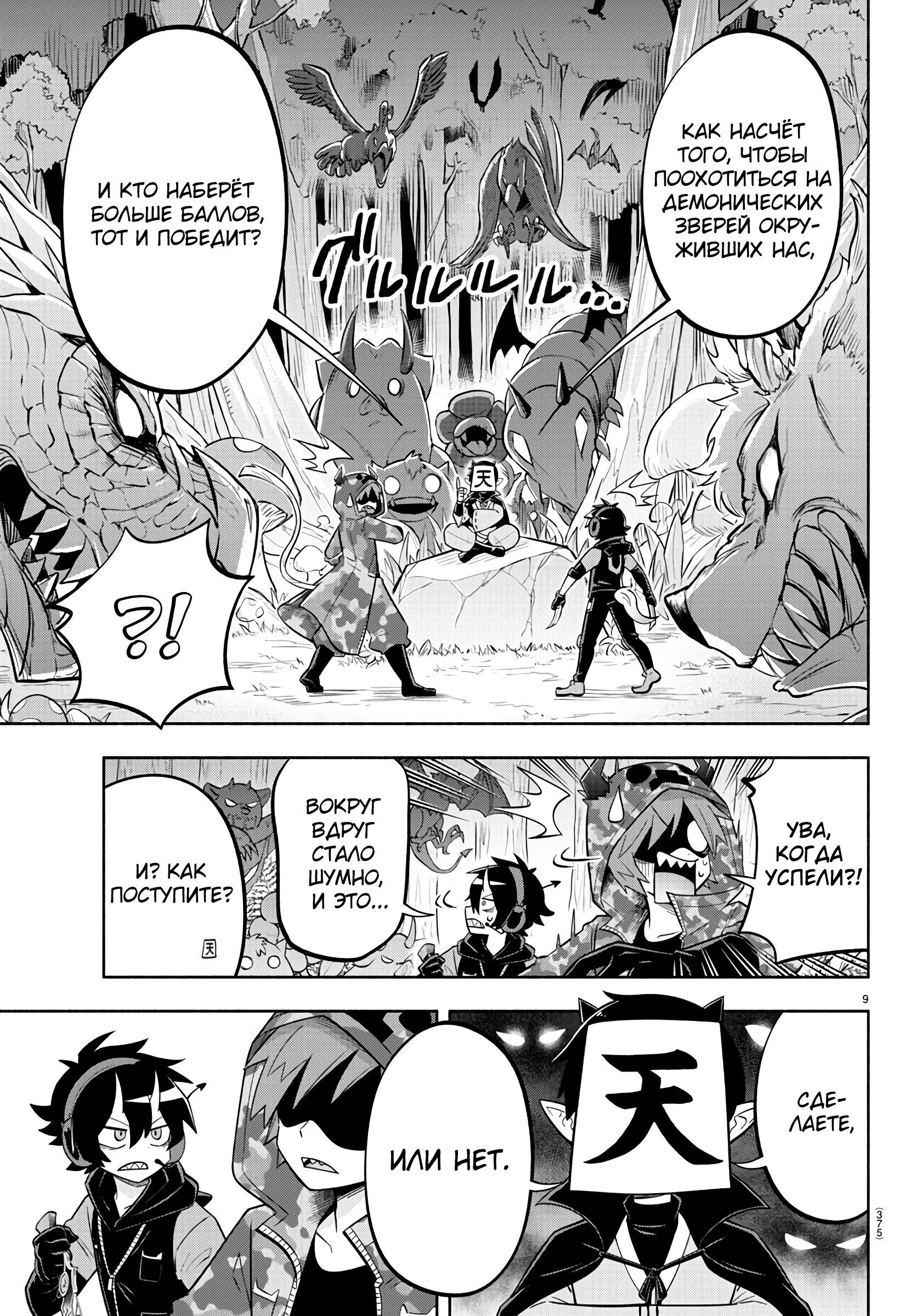 Манга Мы главные герои Мира Демонов! - Глава 131 Страница 10
