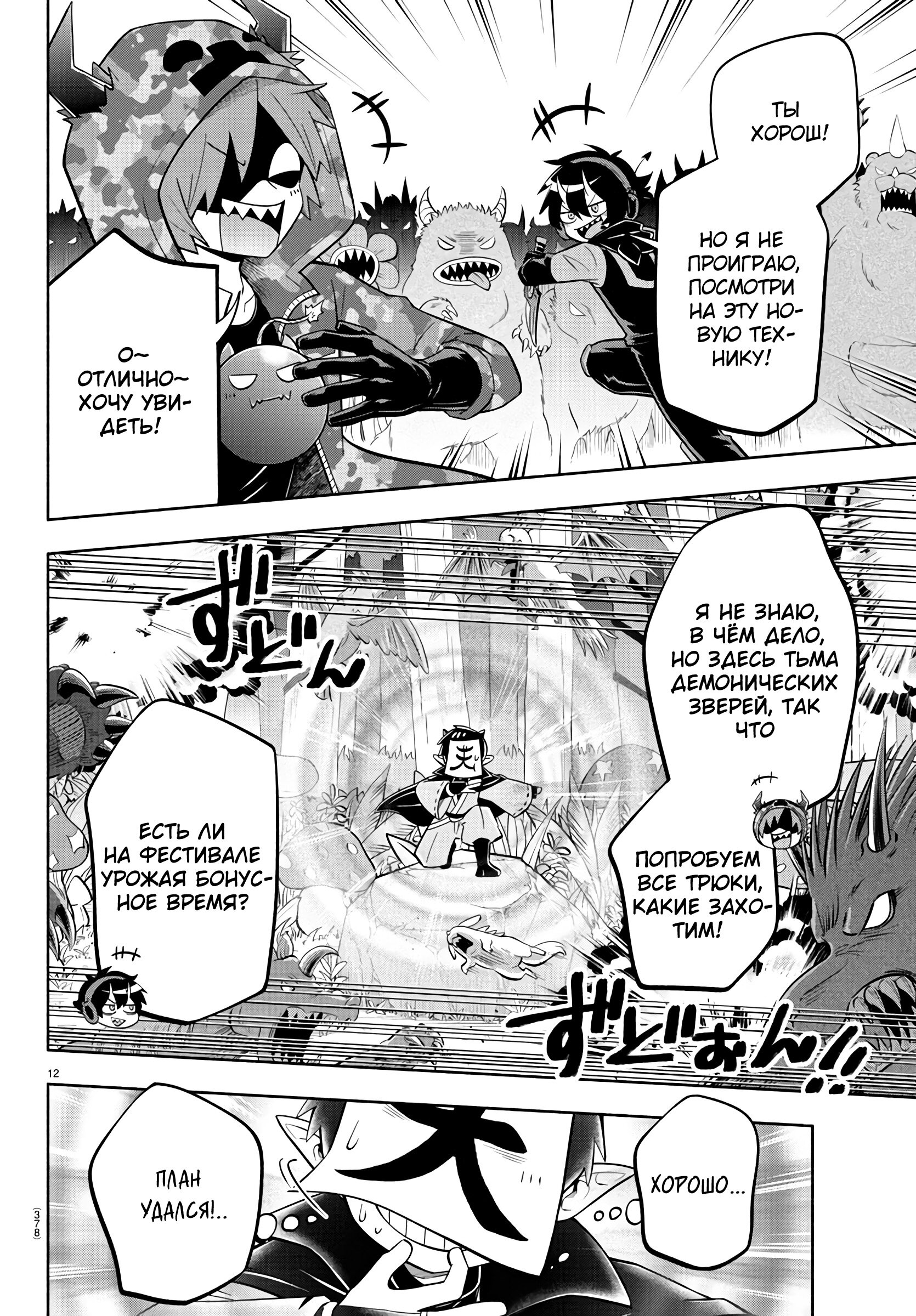 Манга Мы главные герои Мира Демонов! - Глава 131 Страница 12