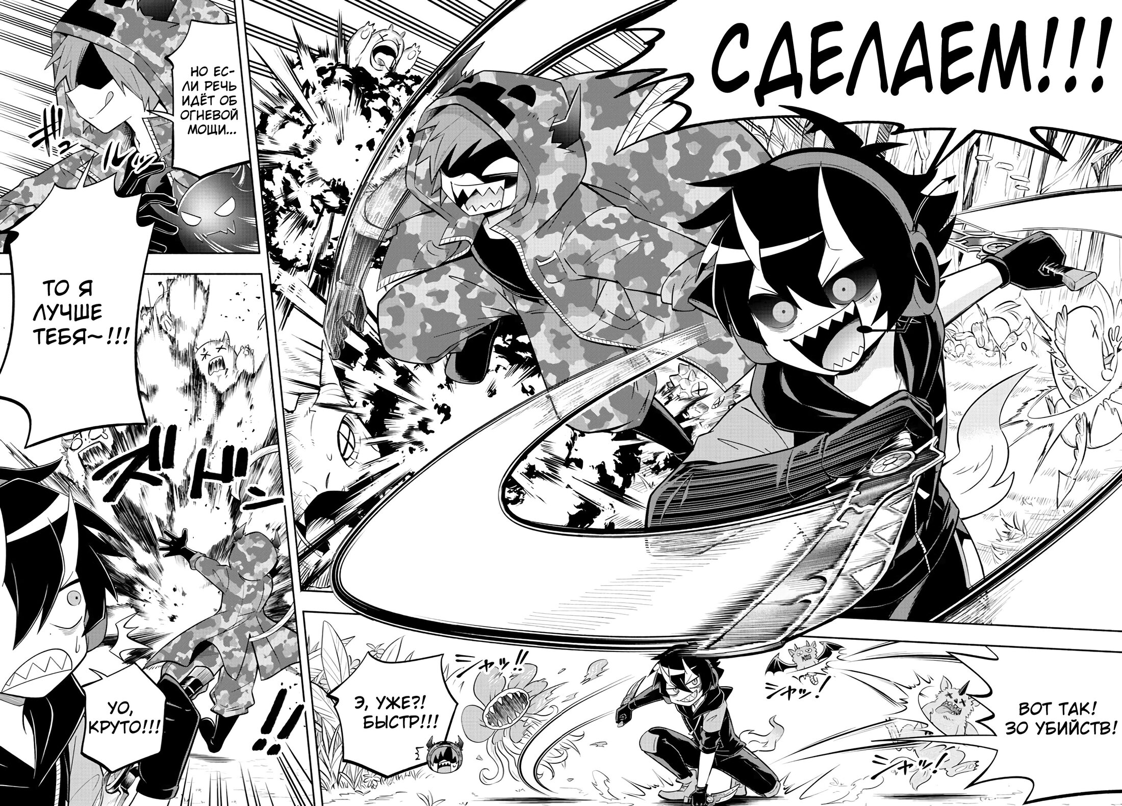 Манга Мы главные герои Мира Демонов! - Глава 131 Страница 11