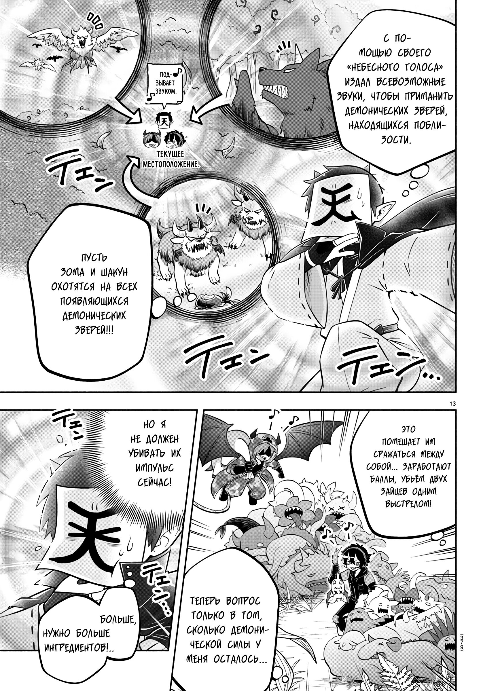 Манга Мы главные герои Мира Демонов! - Глава 131 Страница 13