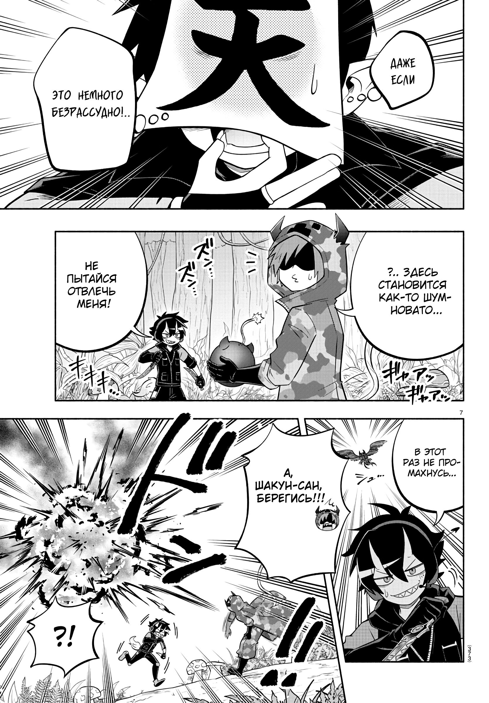 Манга Мы главные герои Мира Демонов! - Глава 131 Страница 8