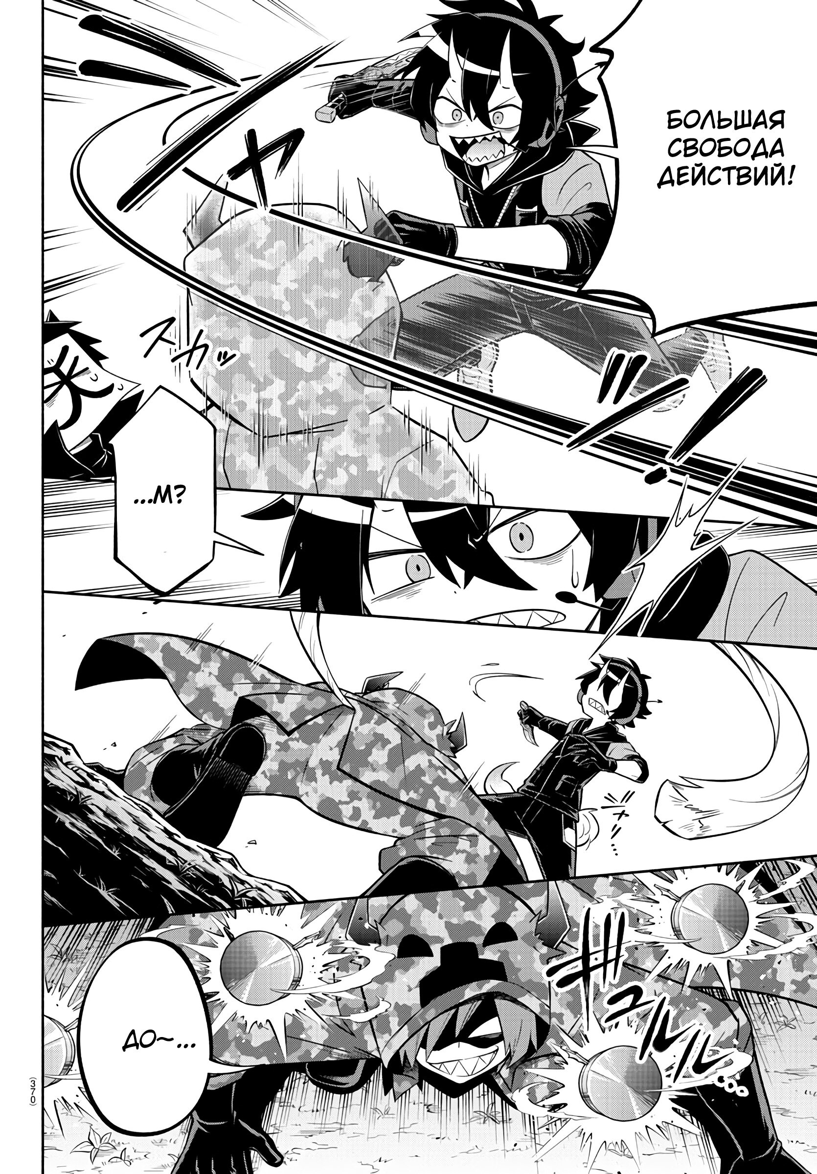 Манга Мы главные герои Мира Демонов! - Глава 131 Страница 5