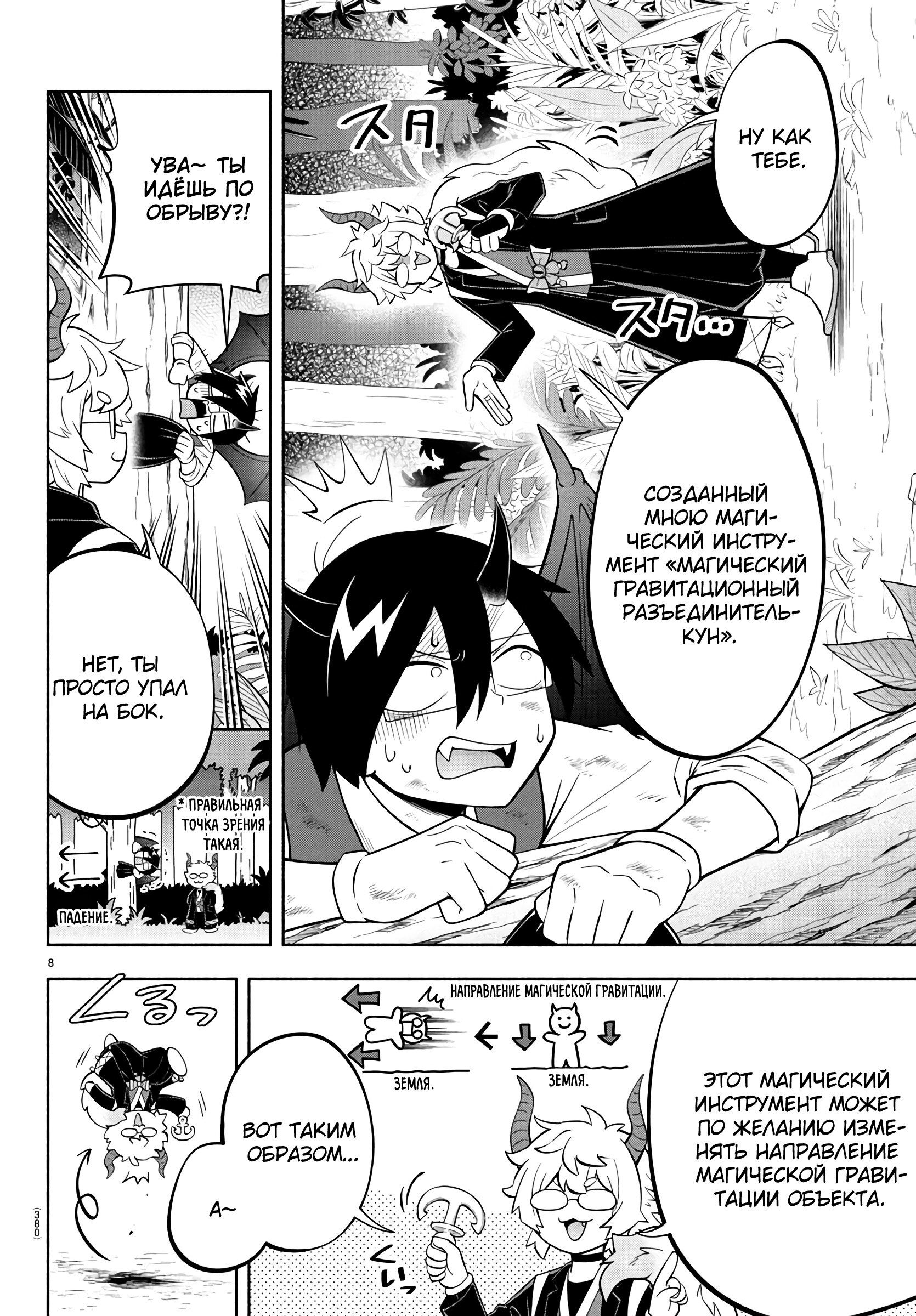 Манга Мы главные герои Мира Демонов! - Глава 132 Страница 9