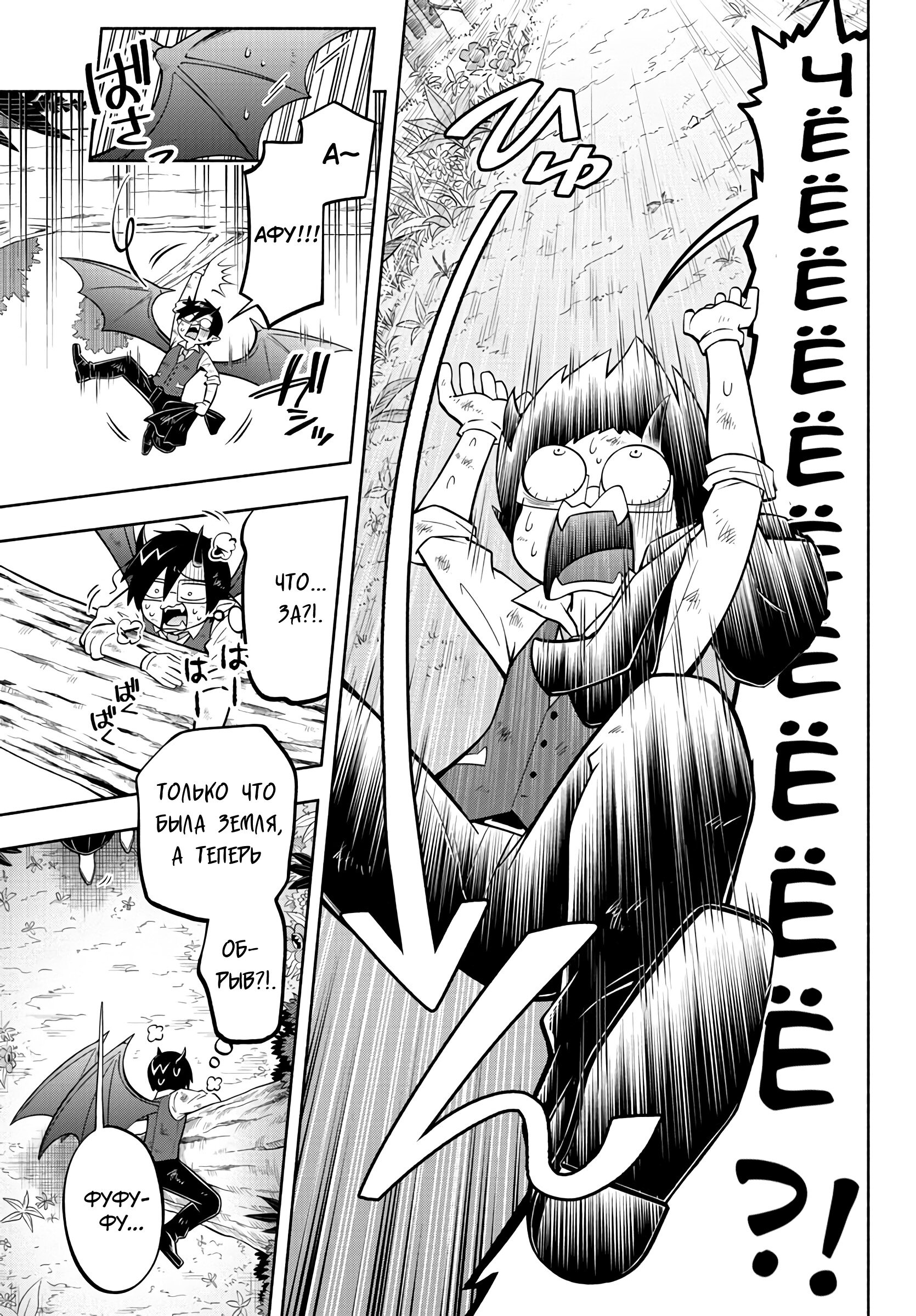 Манга Мы главные герои Мира Демонов! - Глава 132 Страница 8