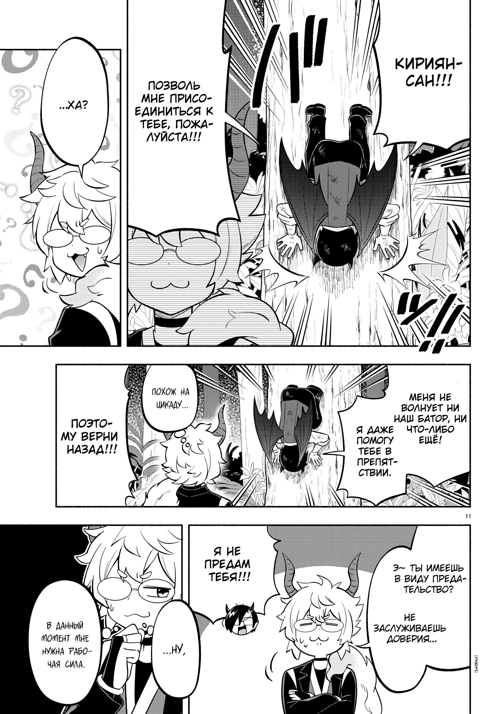 Манга Мы главные герои Мира Демонов! - Глава 132 Страница 12