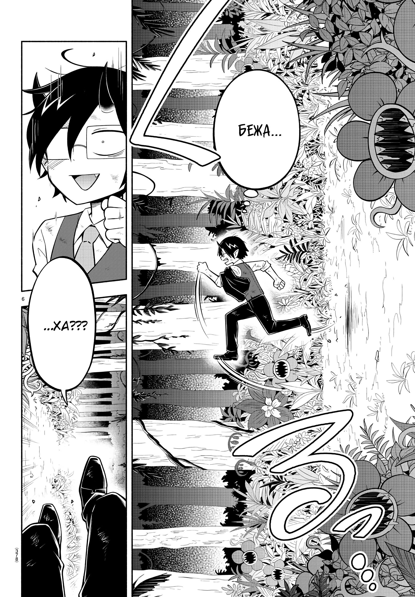 Манга Мы главные герои Мира Демонов! - Глава 132 Страница 7