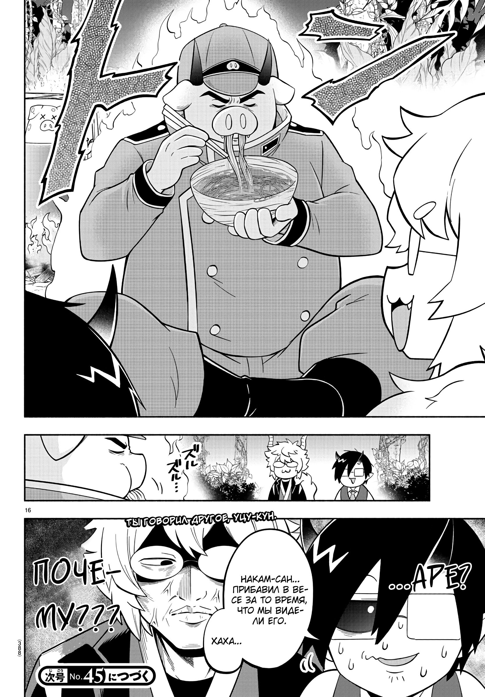 Манга Мы главные герои Мира Демонов! - Глава 132 Страница 17