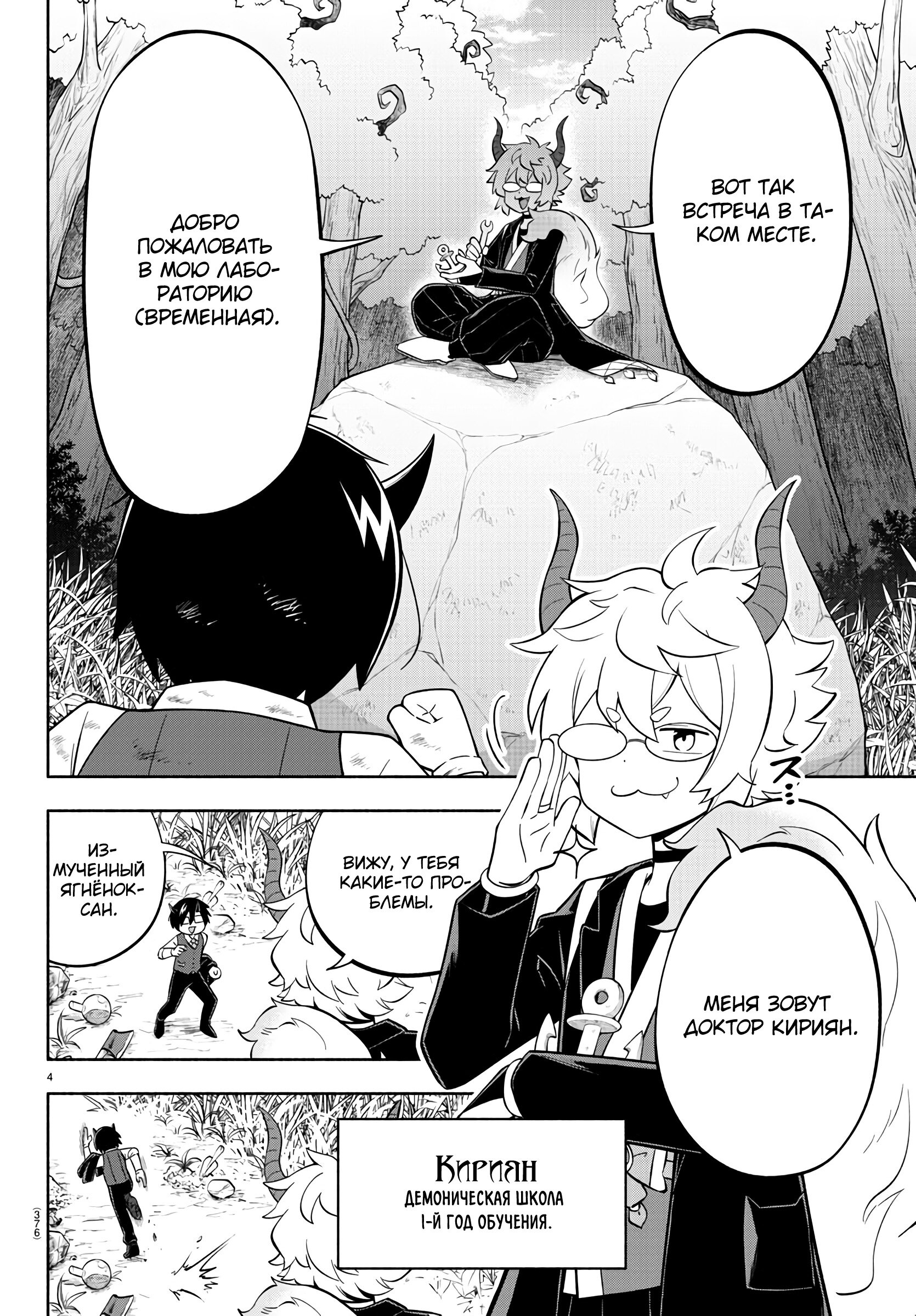 Манга Мы главные герои Мира Демонов! - Глава 132 Страница 5