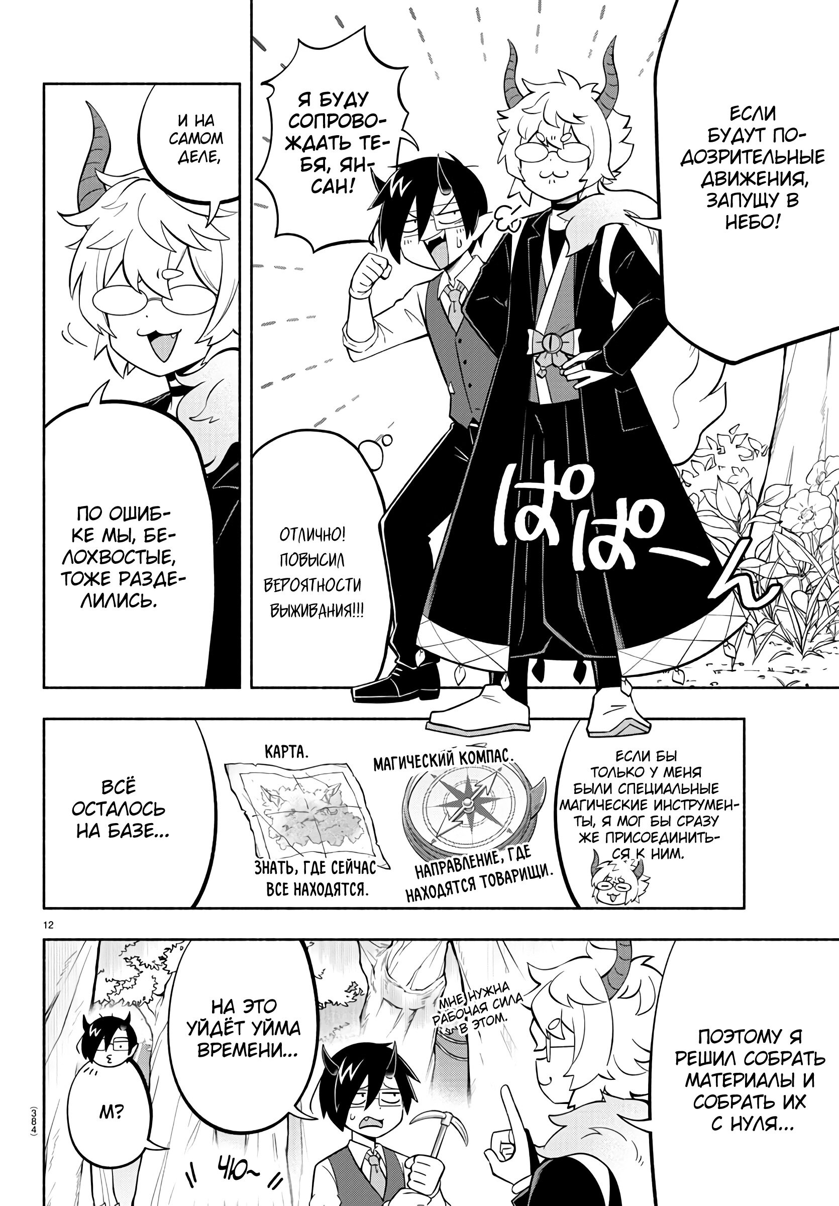 Манга Мы главные герои Мира Демонов! - Глава 132 Страница 13